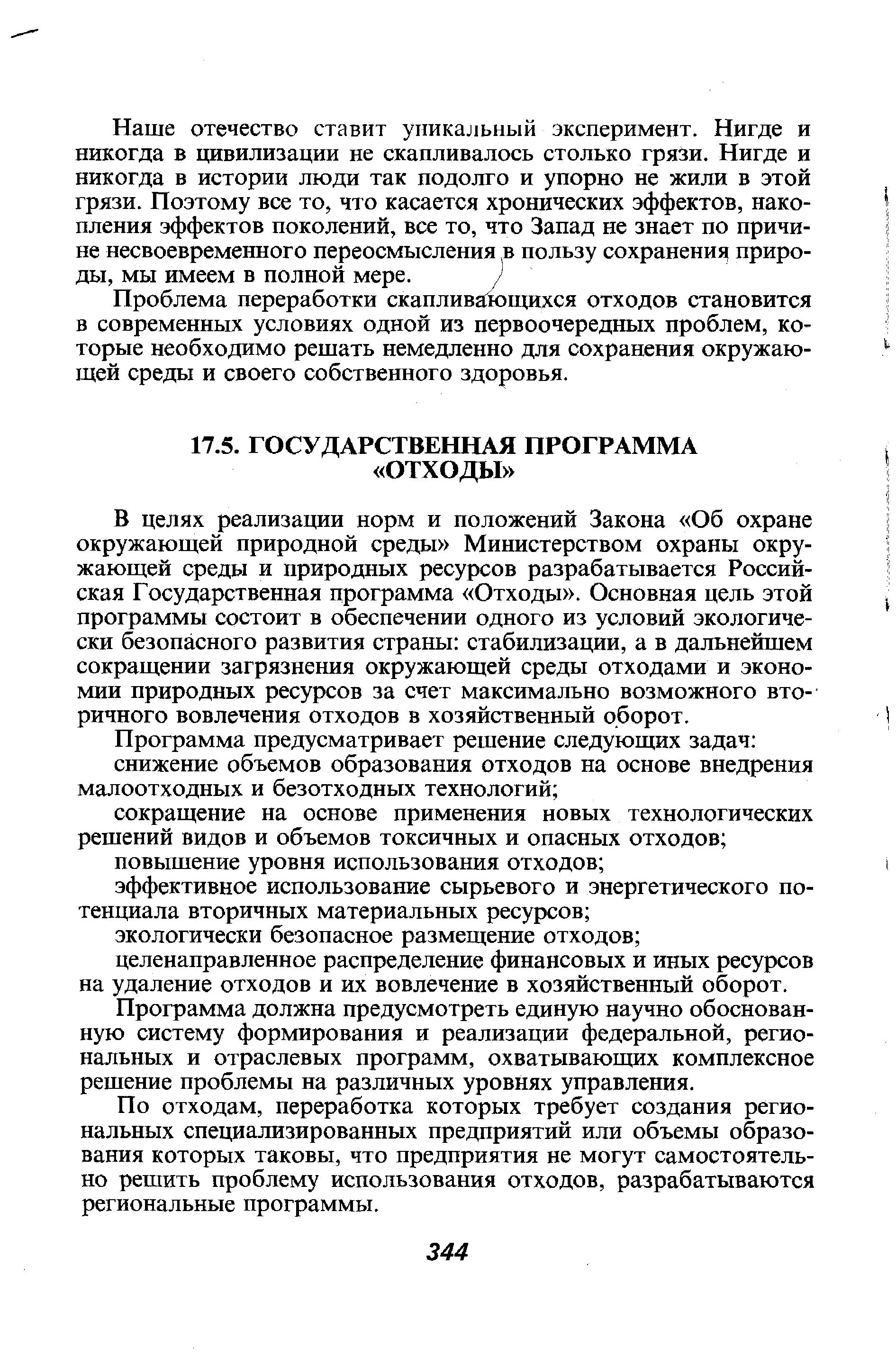 Проект закона об обязательном экологическом страховании