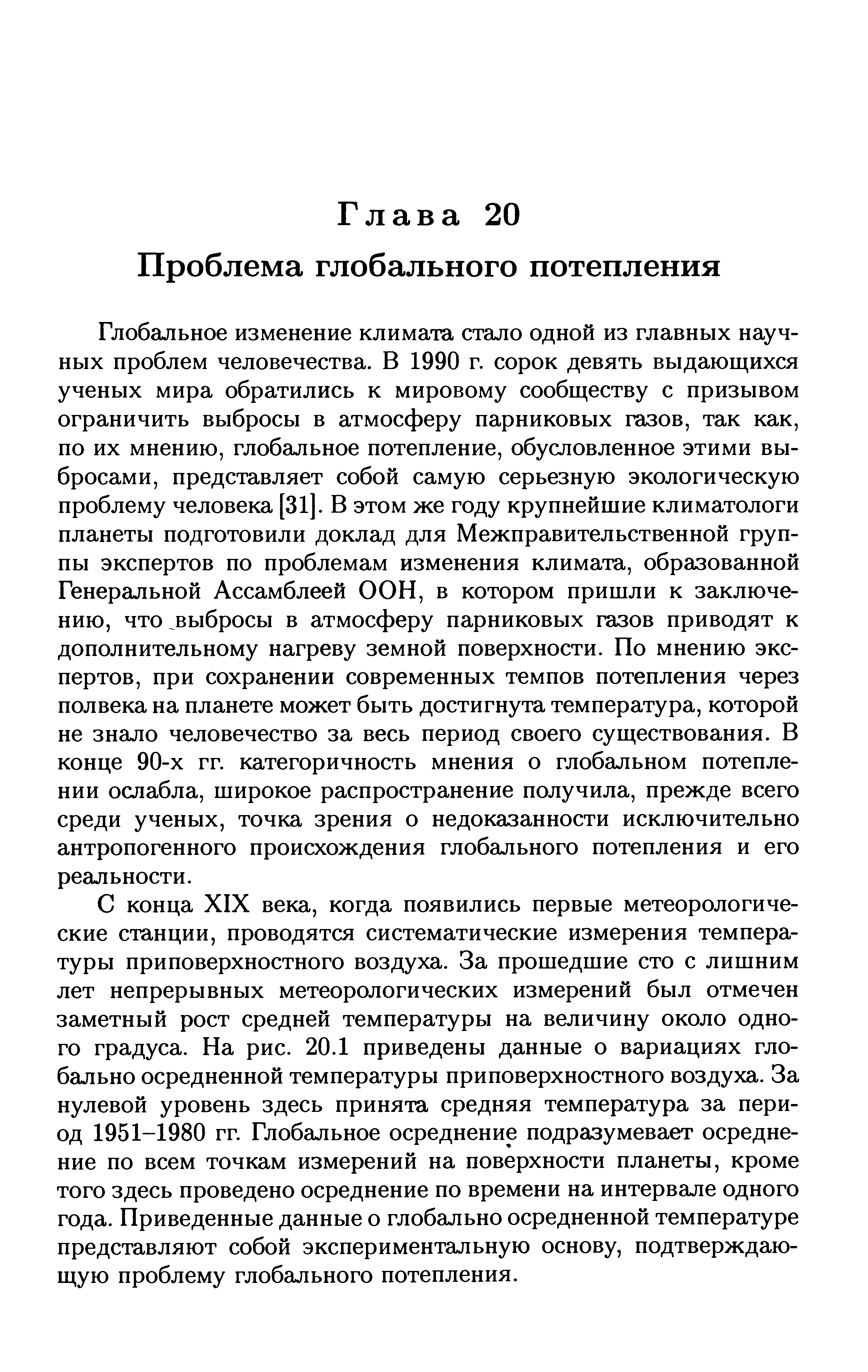 Глобальная проблема изменения климата индивидуальный проект