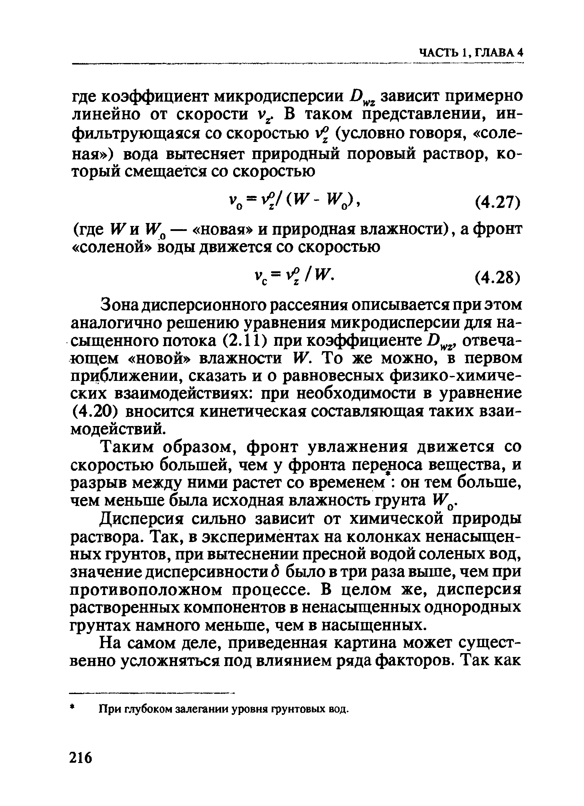 Дисперсия сильно завись от химической природы раствора. Так, в ...