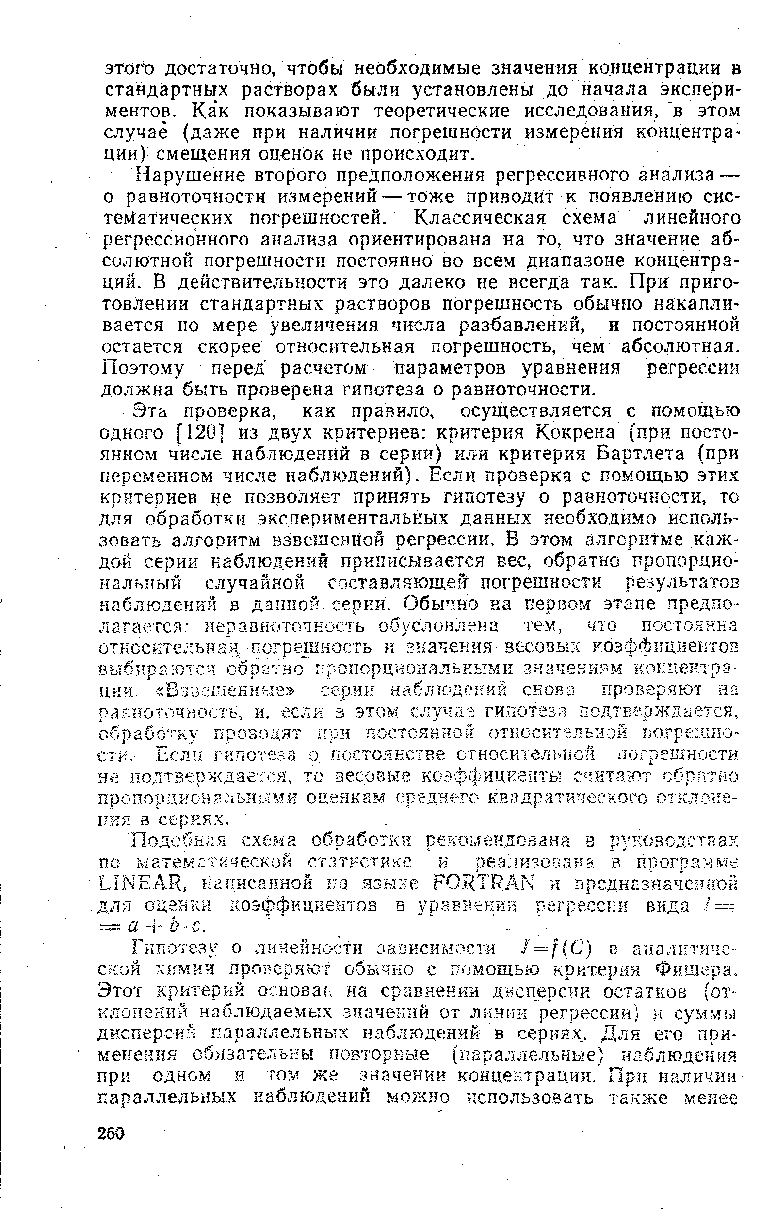 Обнаруженное при отладке программы нарушение формы языковой конструкции приводит к сообщению о б ошибке