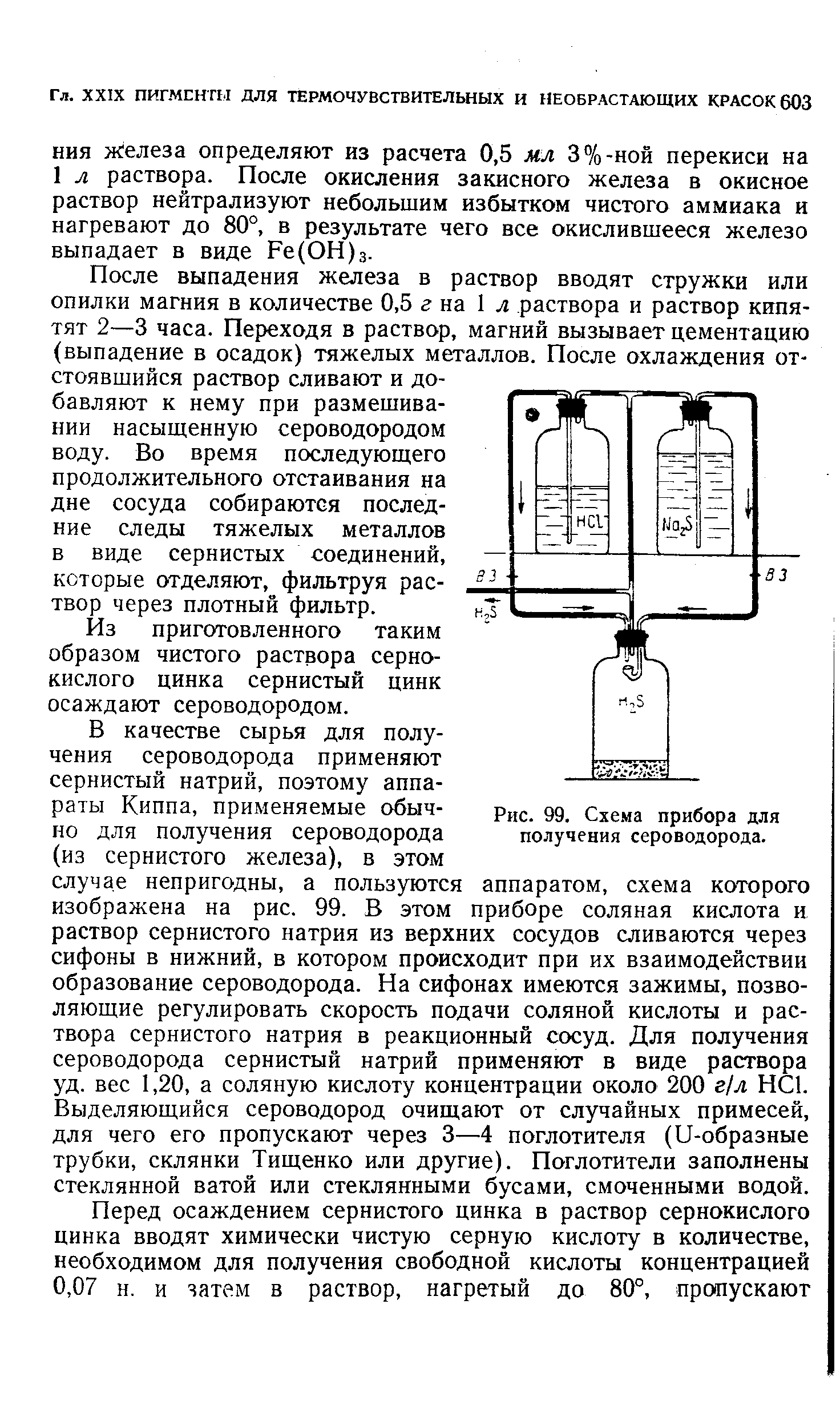 Расскажите как проводился опыт схема которого изображена на рисунке 156 что выяснилось в результате