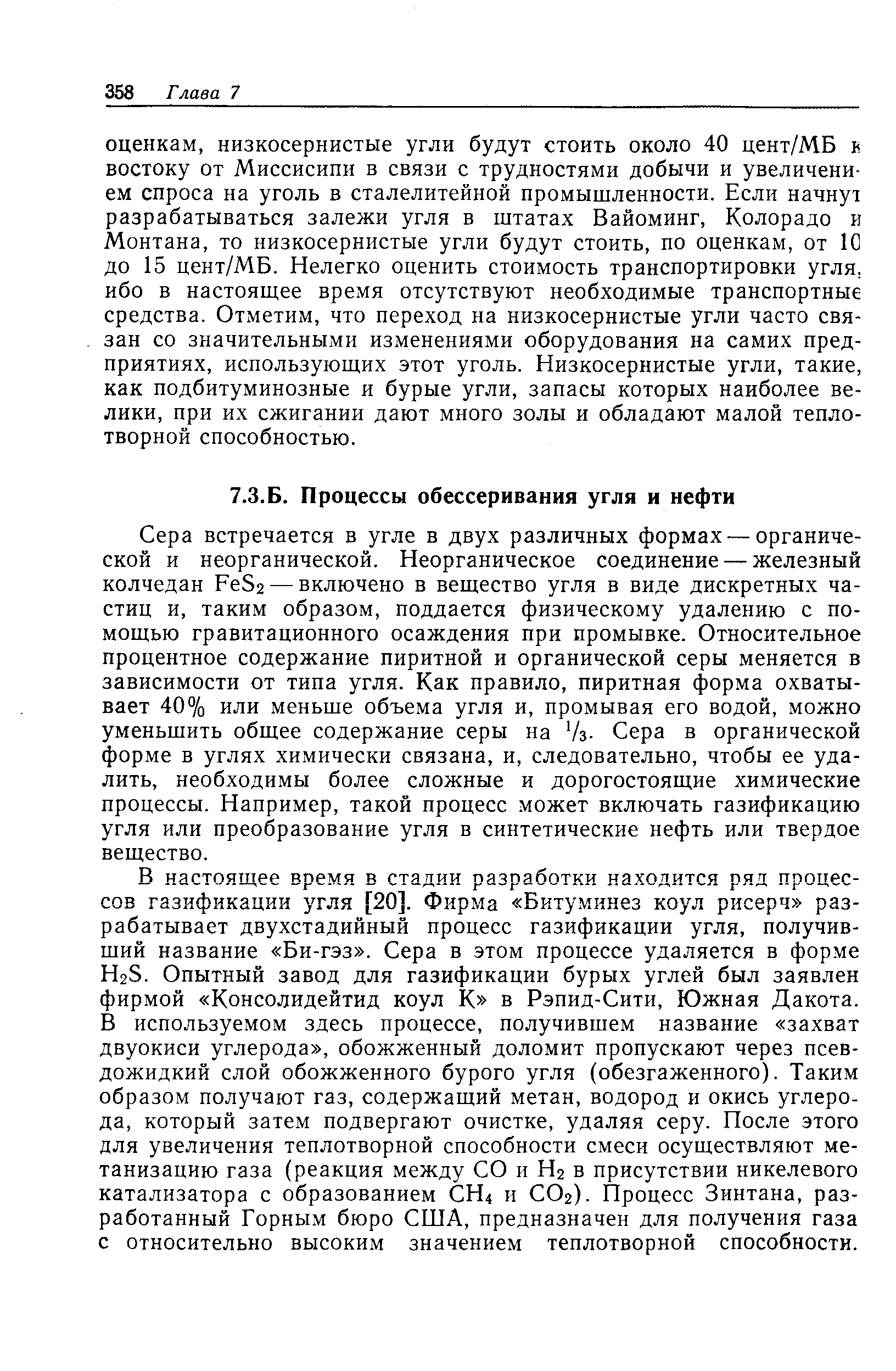 Статья: Формы серы и азота в органической массе углей