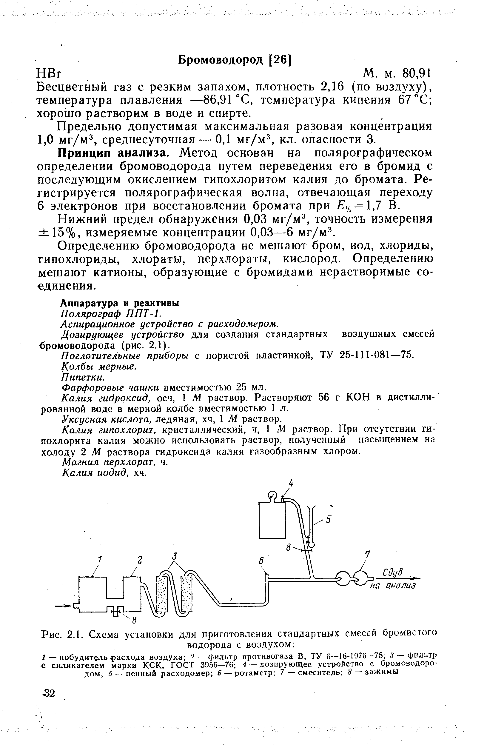 Бромоводород и хлорат бария. Калия перхлорат механизм. Калия перхлорат механизм действия. Получение перхлората калия. Хлораты перхлораты.