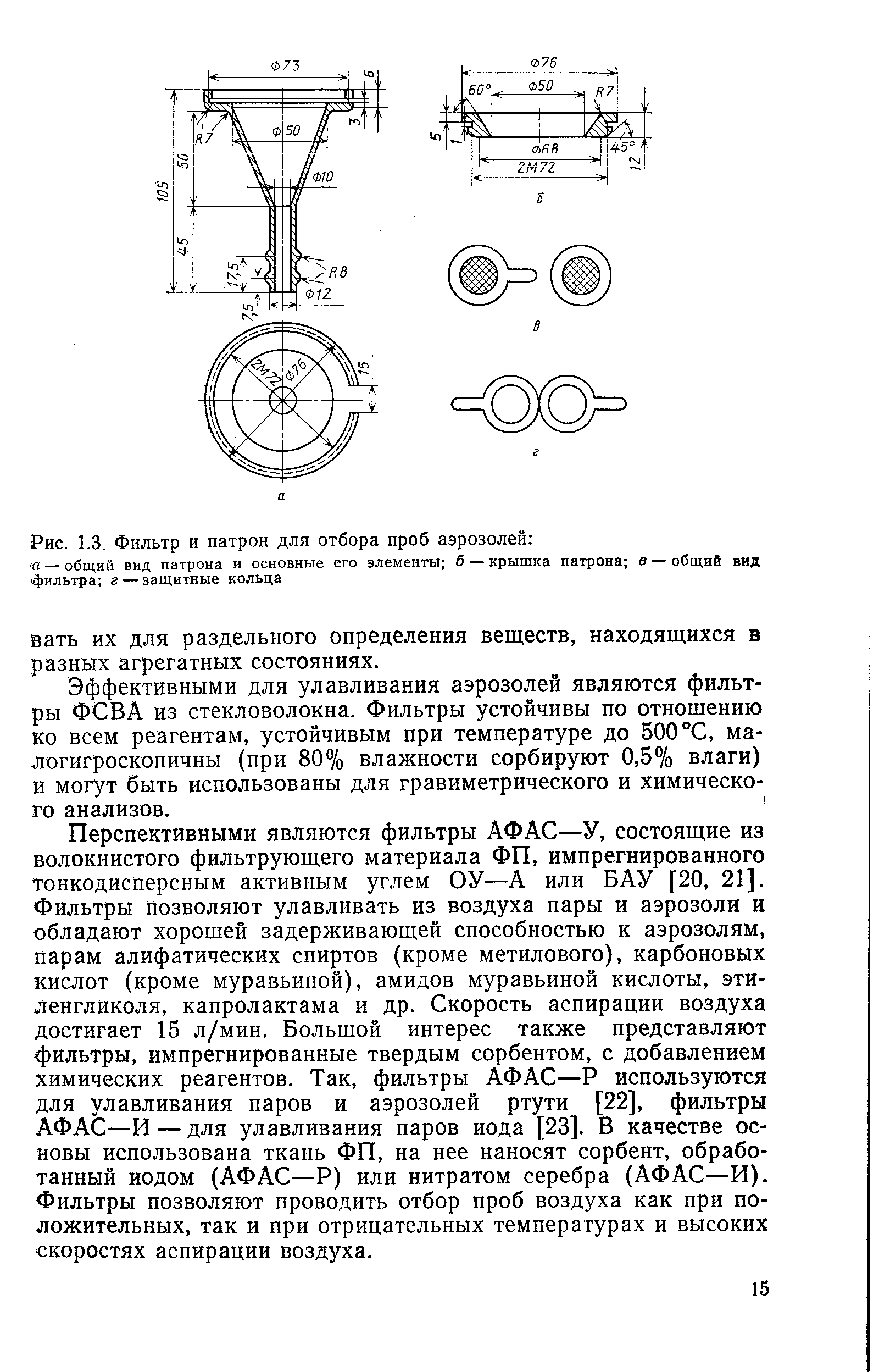 Технические средства для отбора проб и образцов