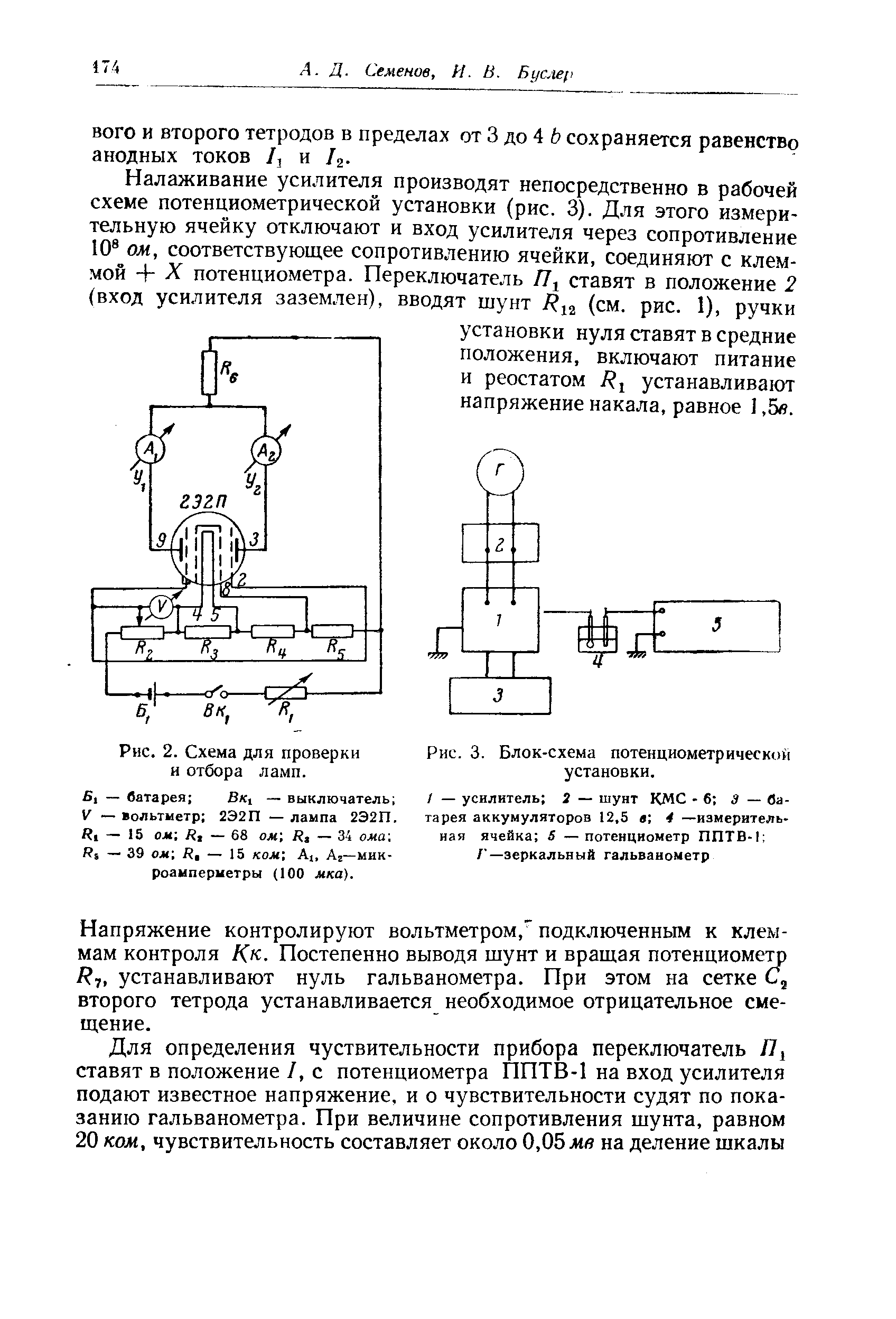 Схема установки для потенциометрических измерений