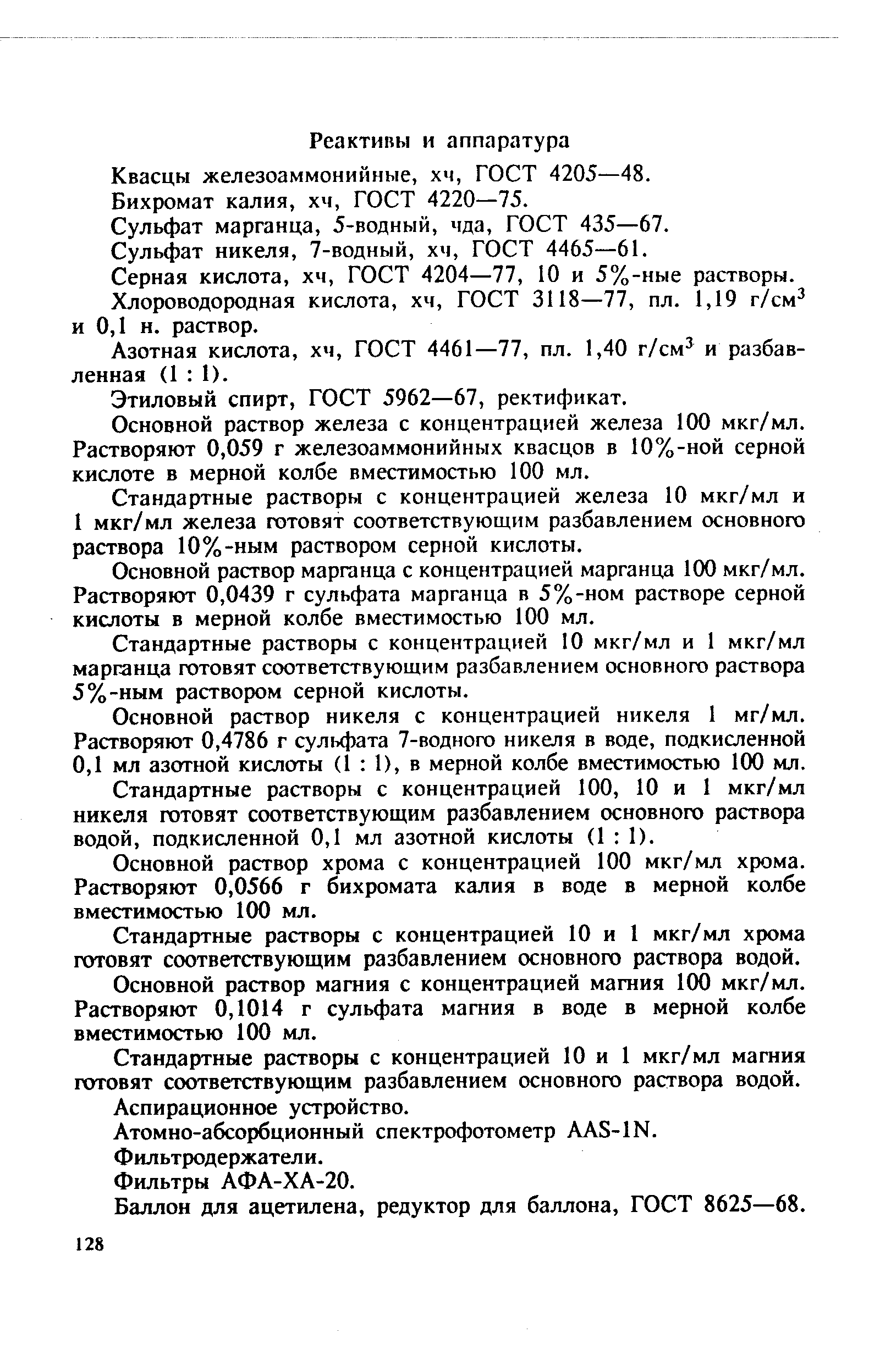 Квасцы Железоаммонийные, Хч, ГОСТ 4205—48.