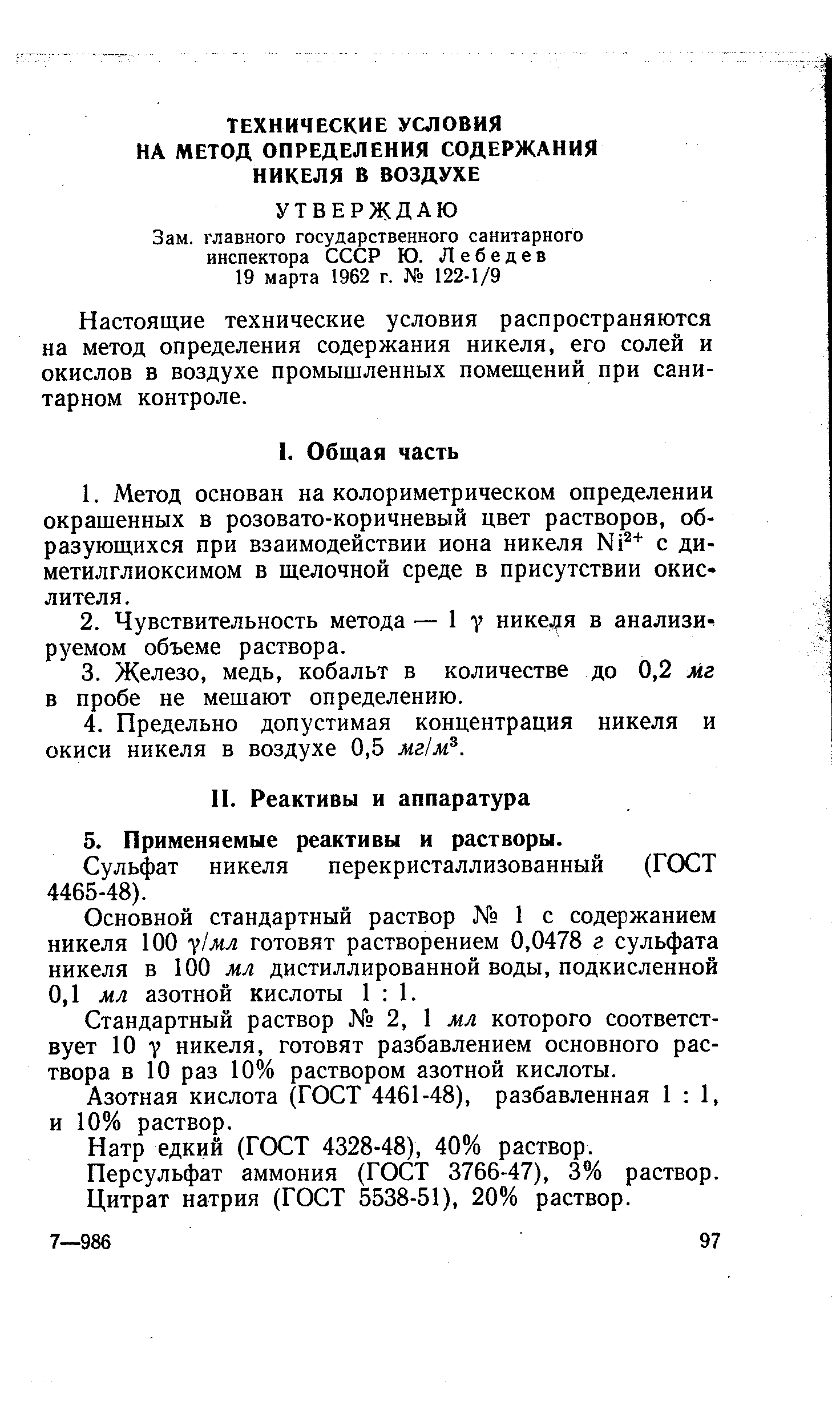 Настоящие технические условия распространяются. Стандартный раствор это раствор.