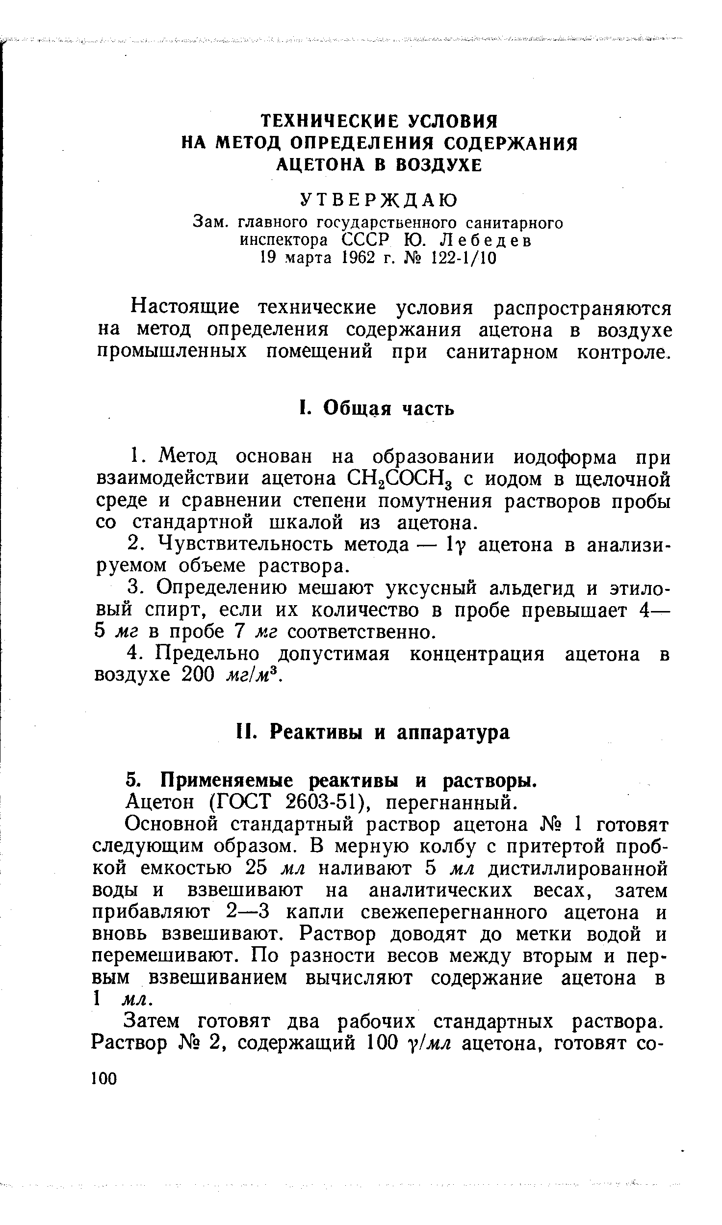 Метод выявления ацетона. Определение ацетона. Оптическая плотность ацетона. Определение массы ацетона в растворе.