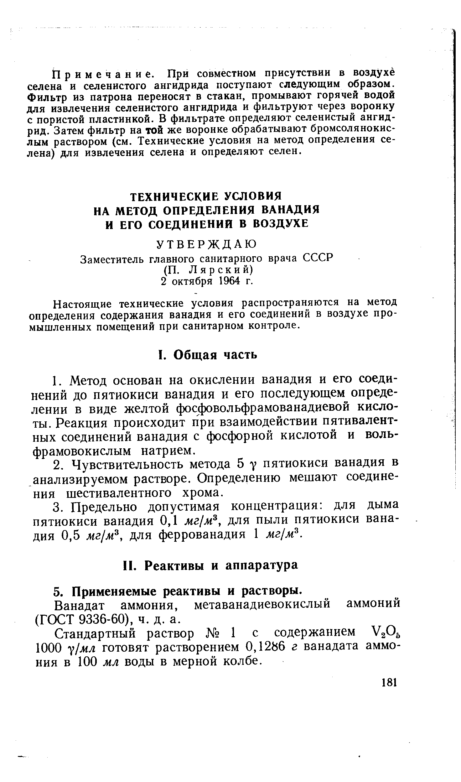 Настоящие технические условия распространяются