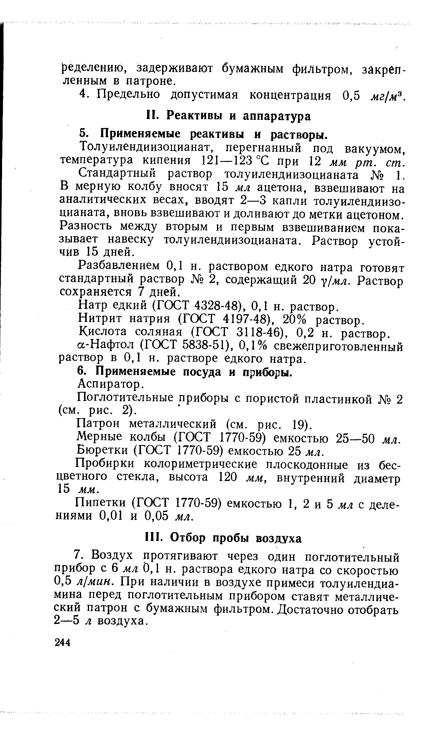 Разбавлением 0,1 н. раствором едкого натра готовят стандартный раствор