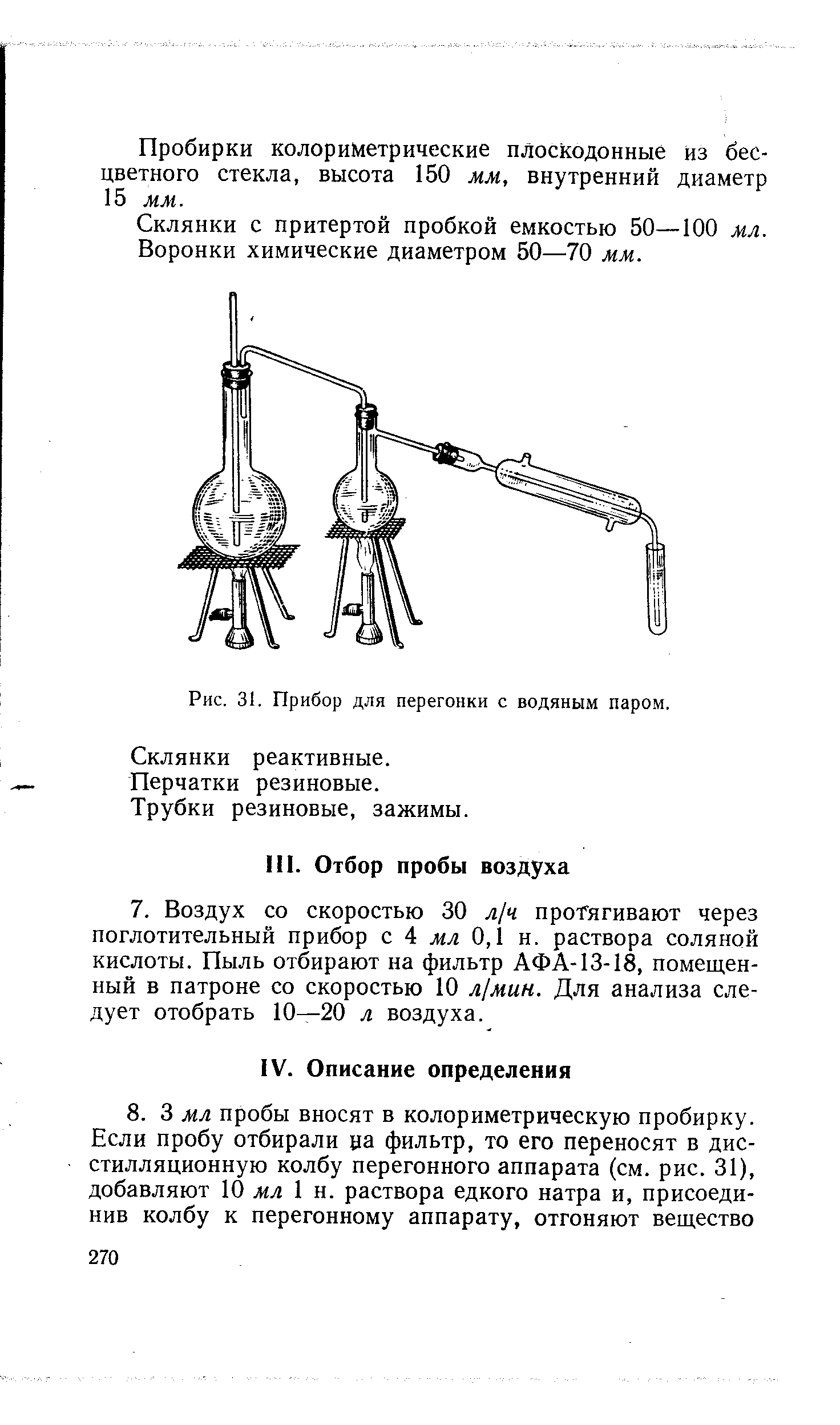 Перегонка с водяным паром схема установки