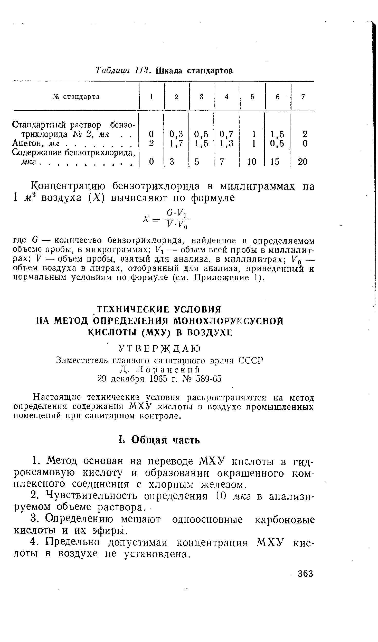 Настоящие технические условия распространяются