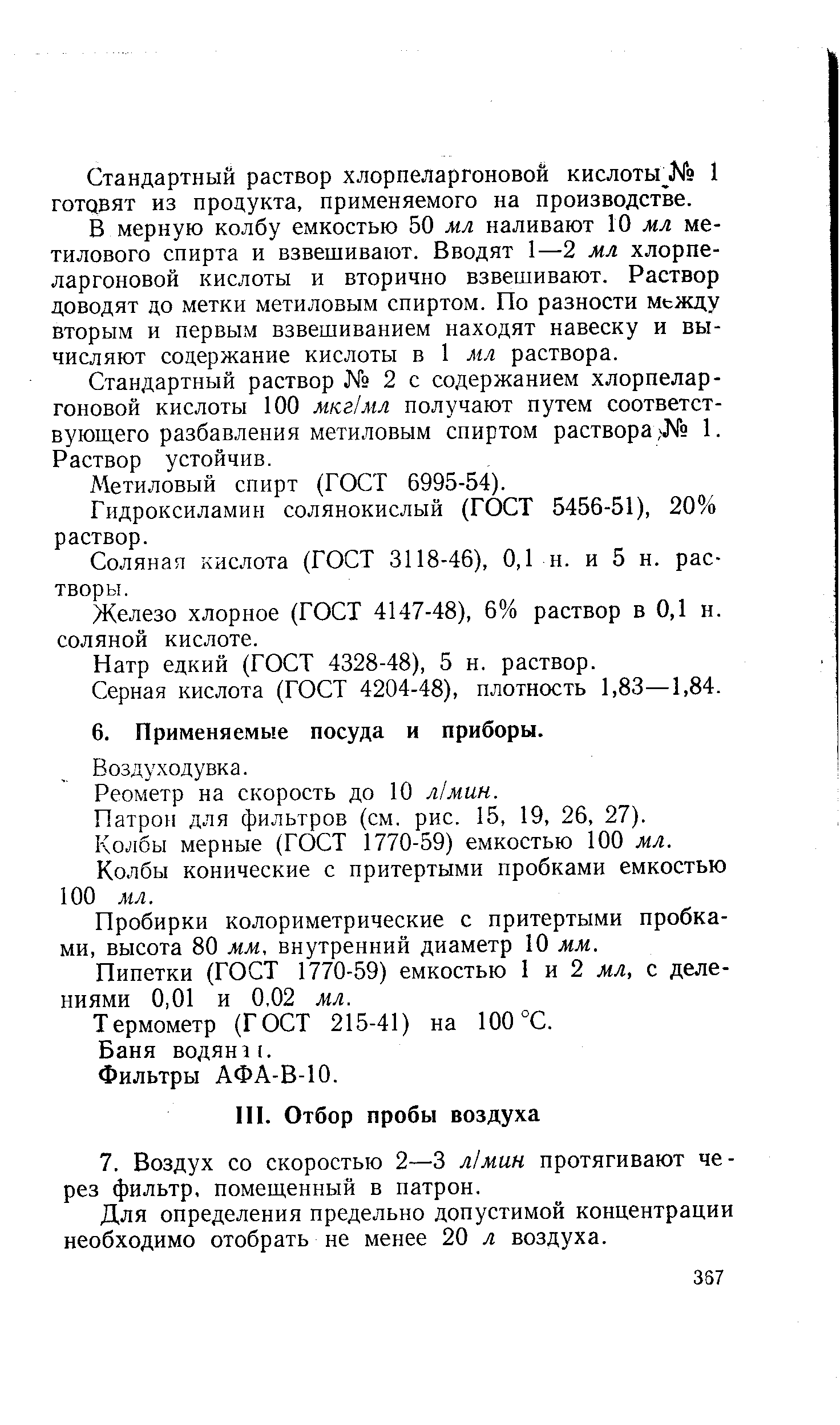 2 н раствор соляной кислоты. Соляная кислота приготовление 0,1 н раствор. Приготовление 0 1н раствора соляной кислоты. Соляная кислота 0.1н приготовление. 0 1 Н раствор соляной кислоты.