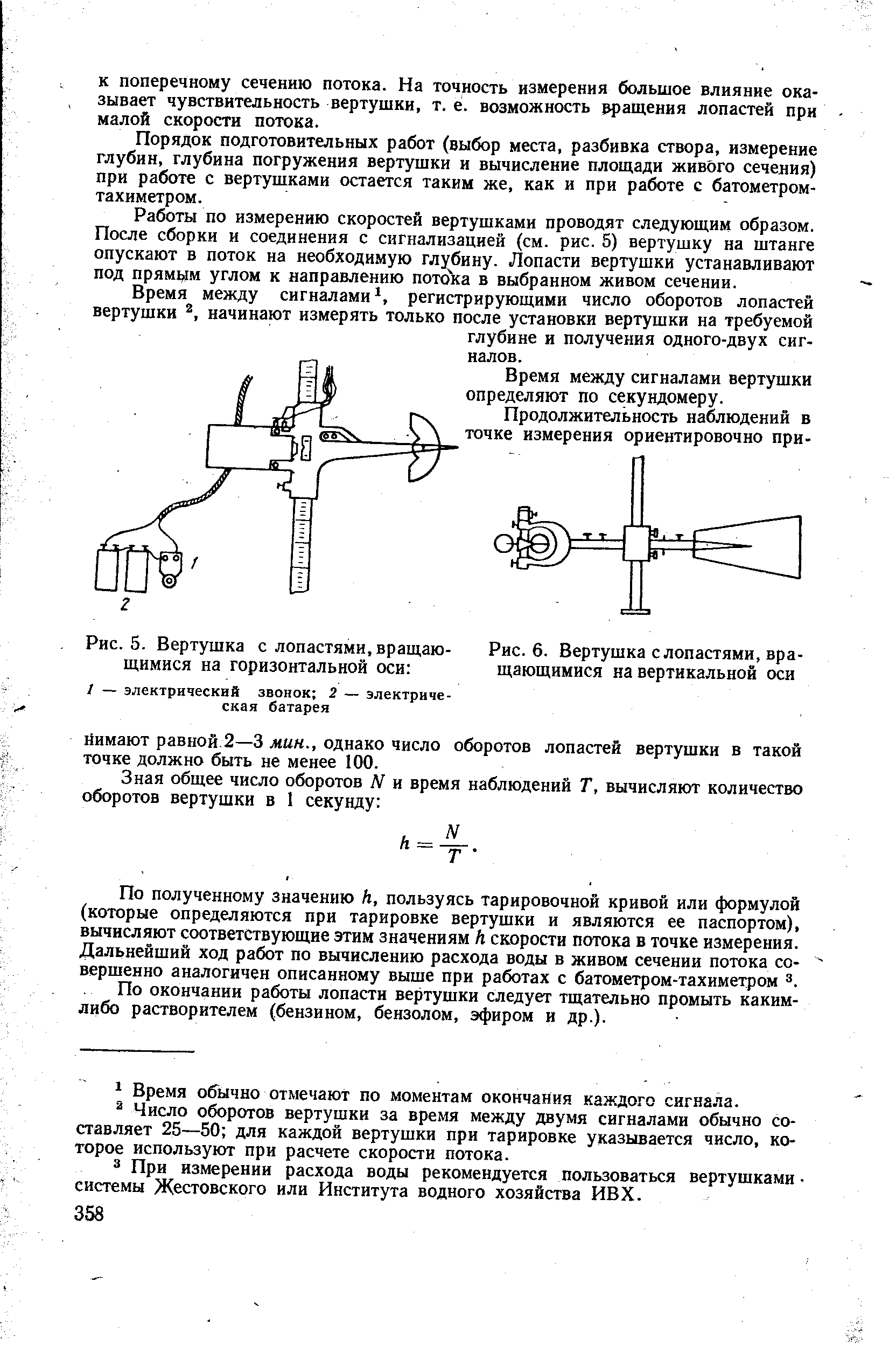 Измерение расхода воды вертушкой