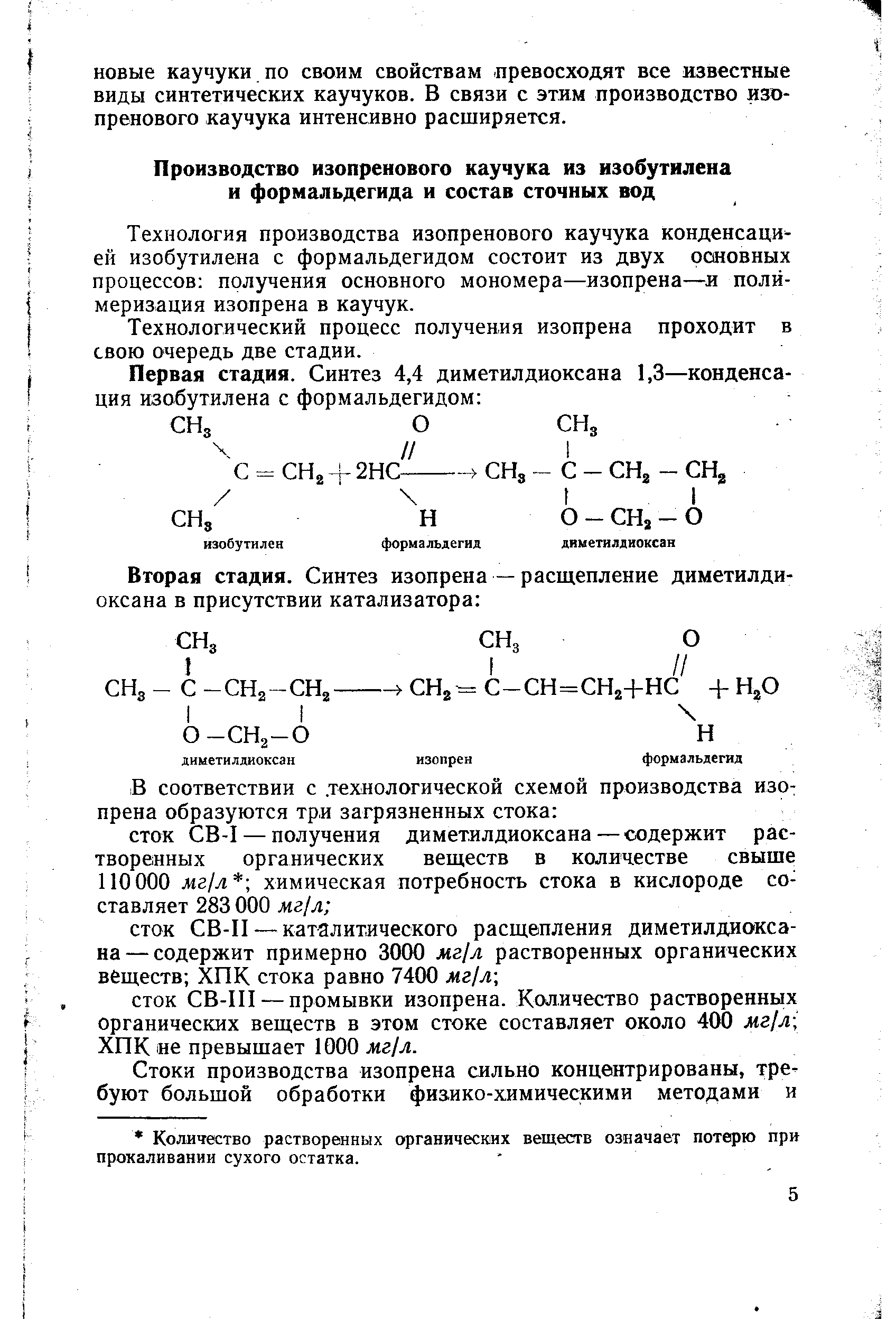 Технологическая схема производства изопрена