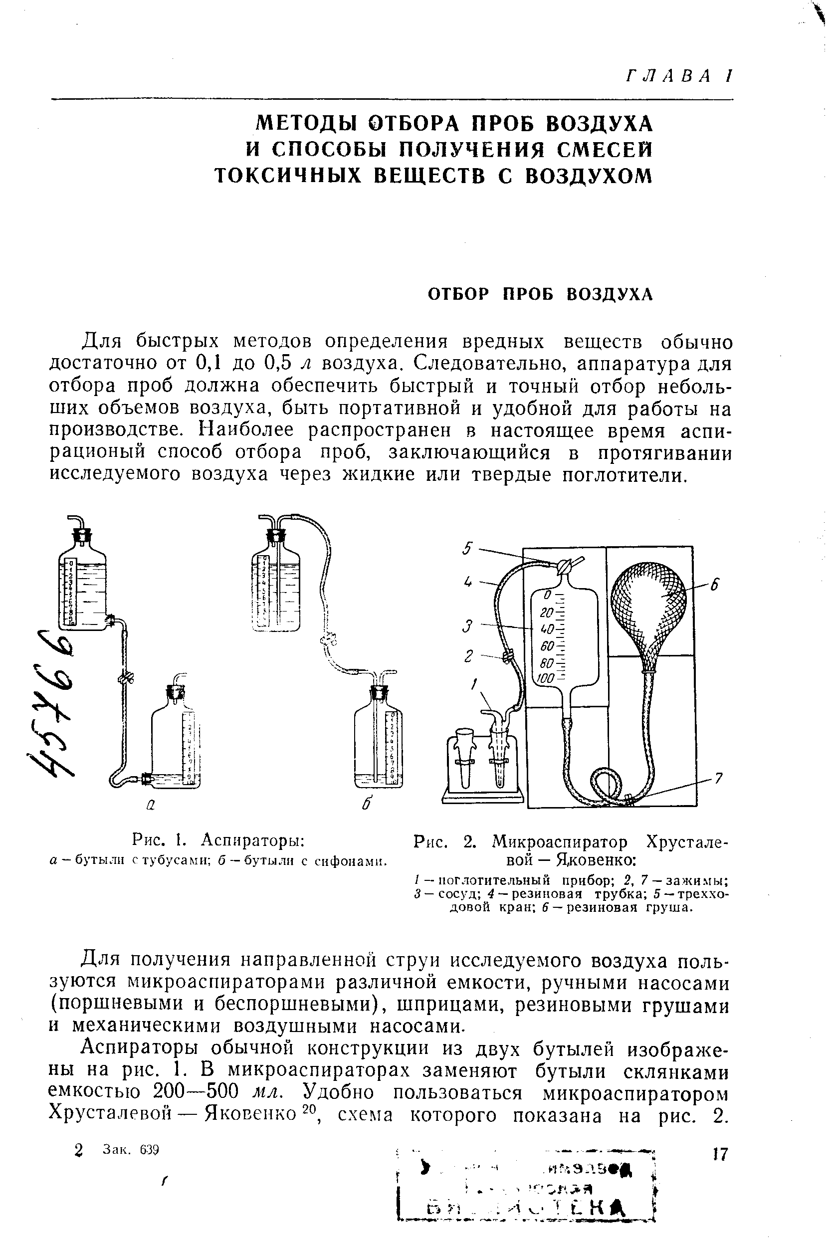 Установка отбора проб