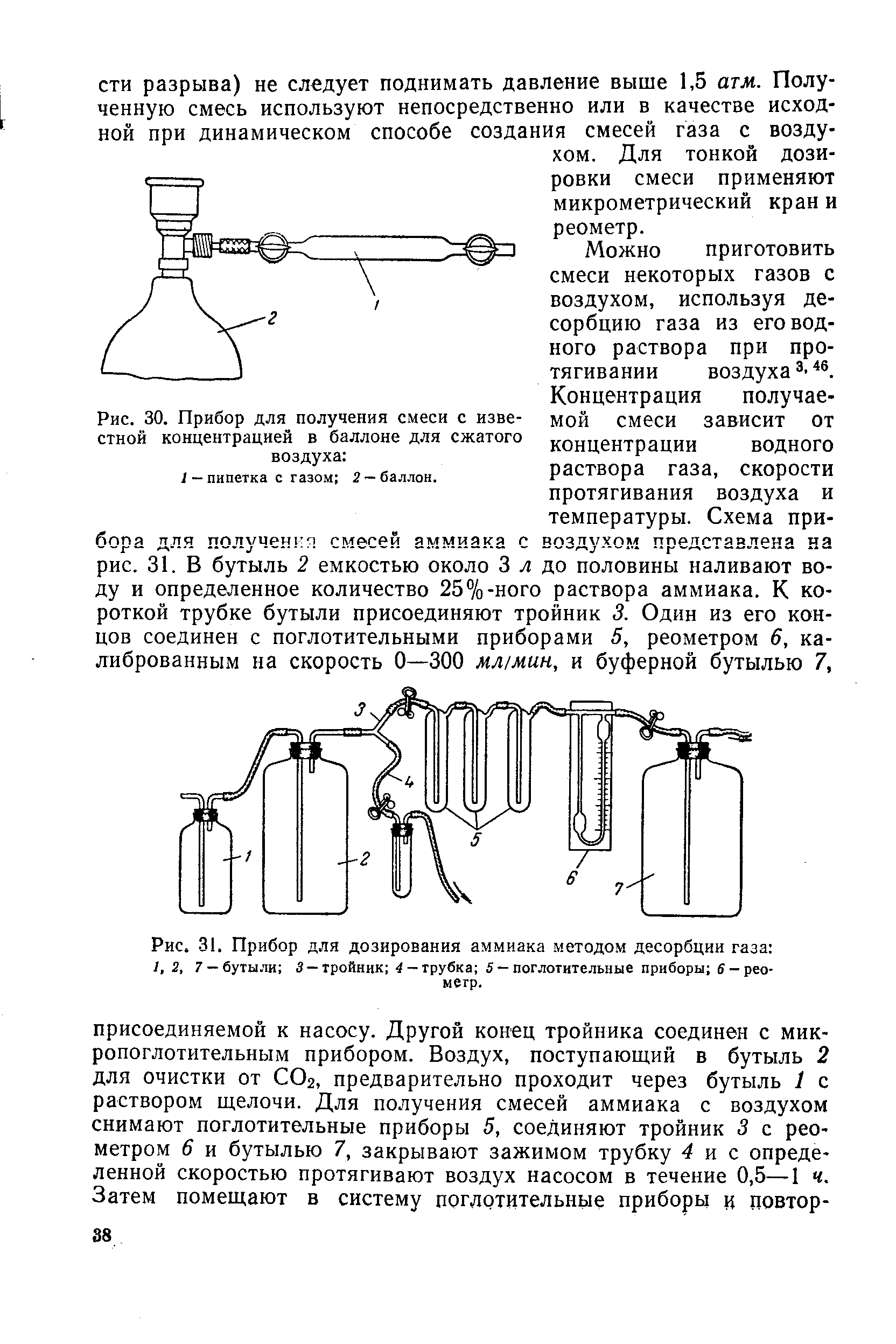 Получение смеси. Прибор для получения газа аммиака п. Схема дозирования аммиака. Баллон сжатого воздуха схема. Получение аммиак с смеси прибор.