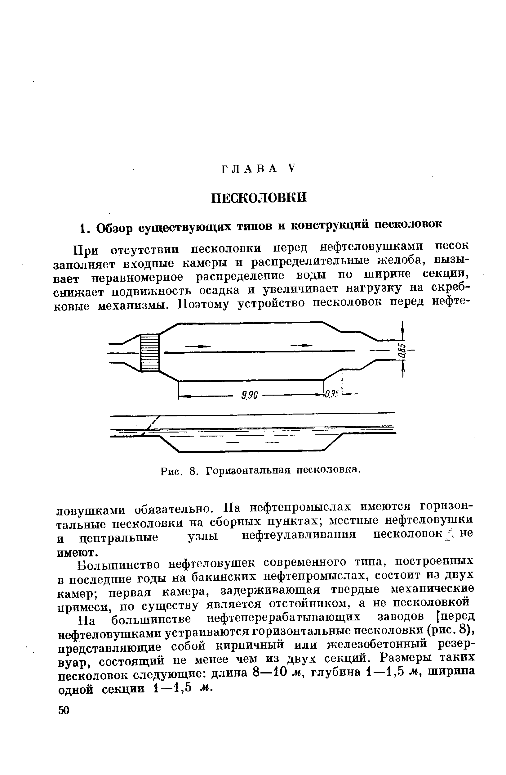 Горизонтальные песколовки типовой проект