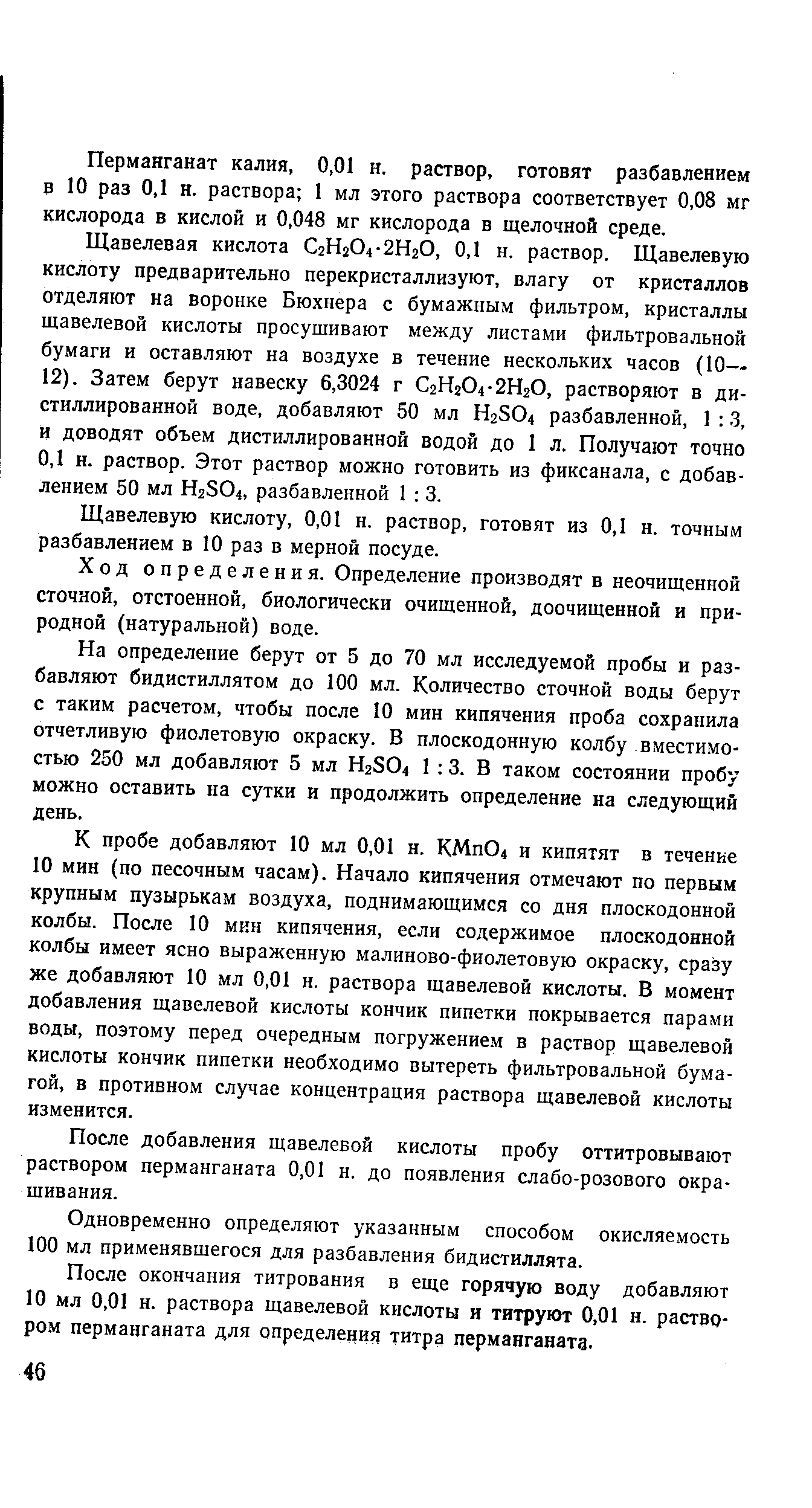 Раствор щавелевой кислоты 0 5. Приготовление 0.1н раствора щавелевой кислоты. Приготовление щавелевой кислоты 0.1н. Приготовление раствора щавелевой кислоты. Как приготовить раствор щавелевой кислоты.