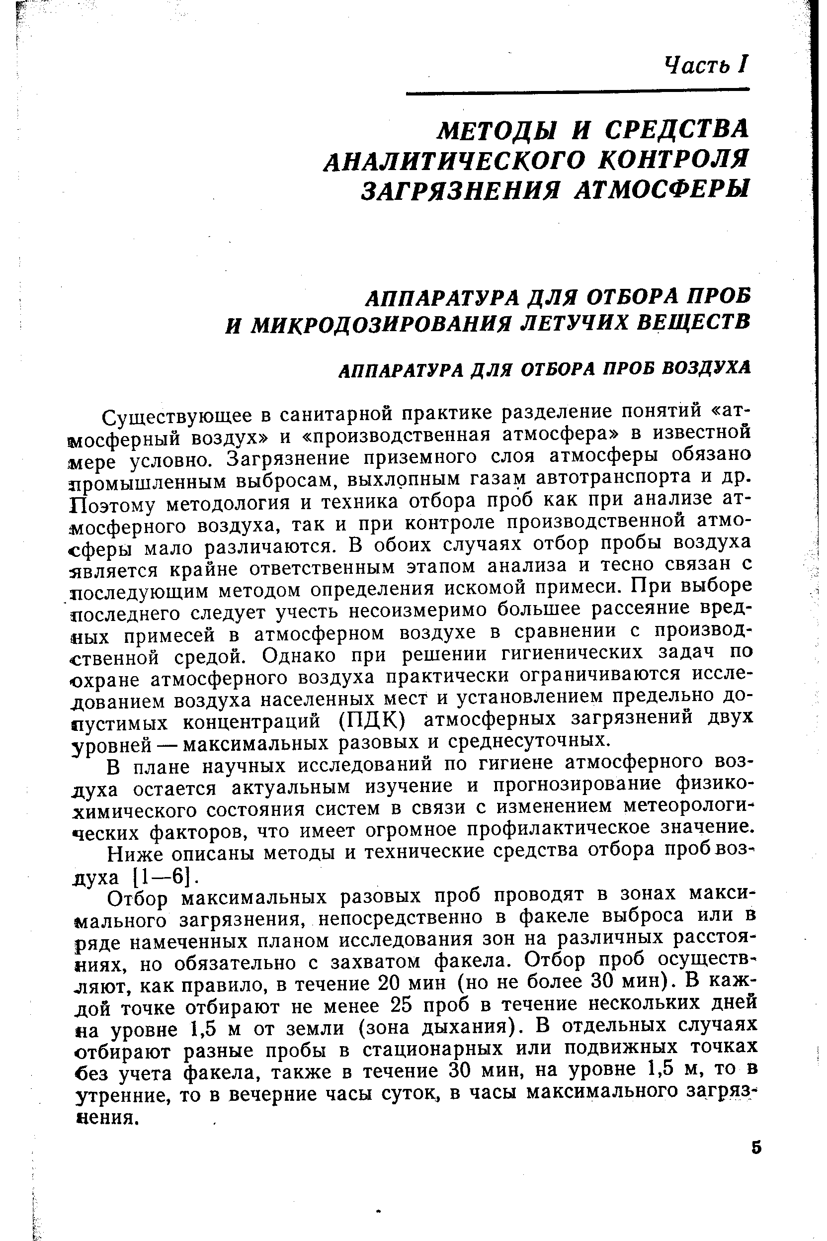 Технические средства для отбора проб и образцов