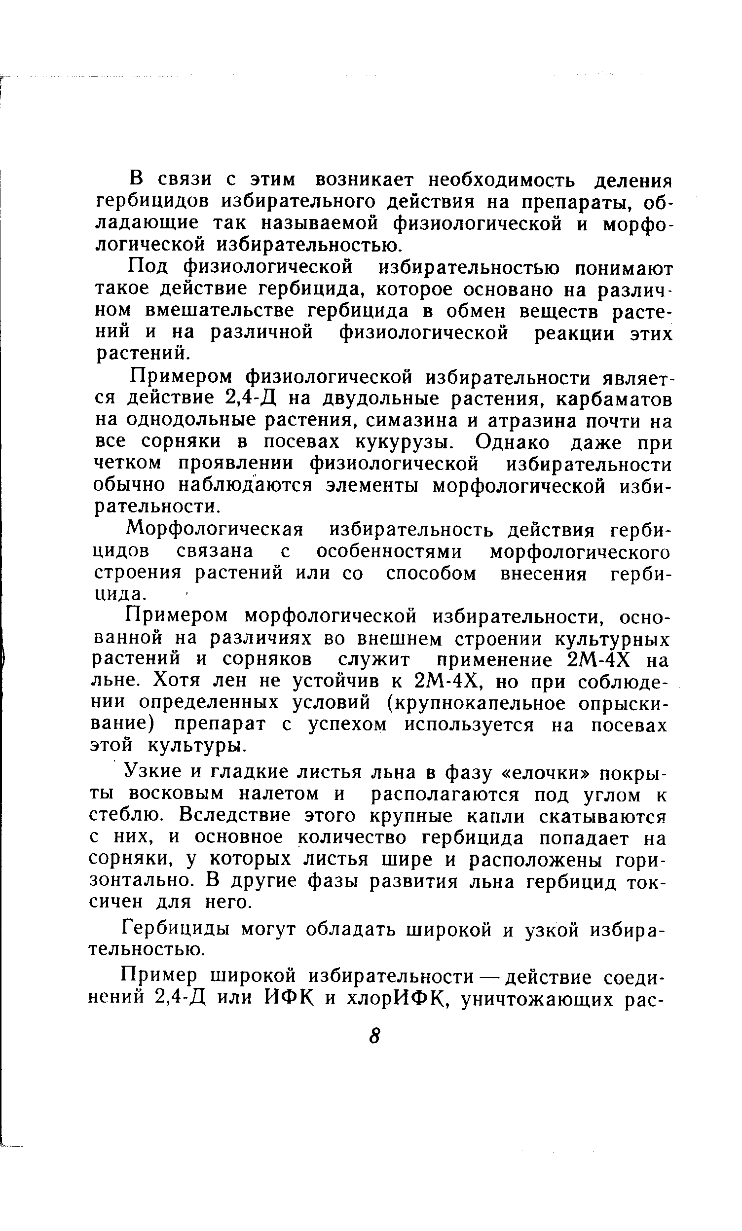 Основывается на разделении сравниваемых изображений на области текстуры края и гладкие участки