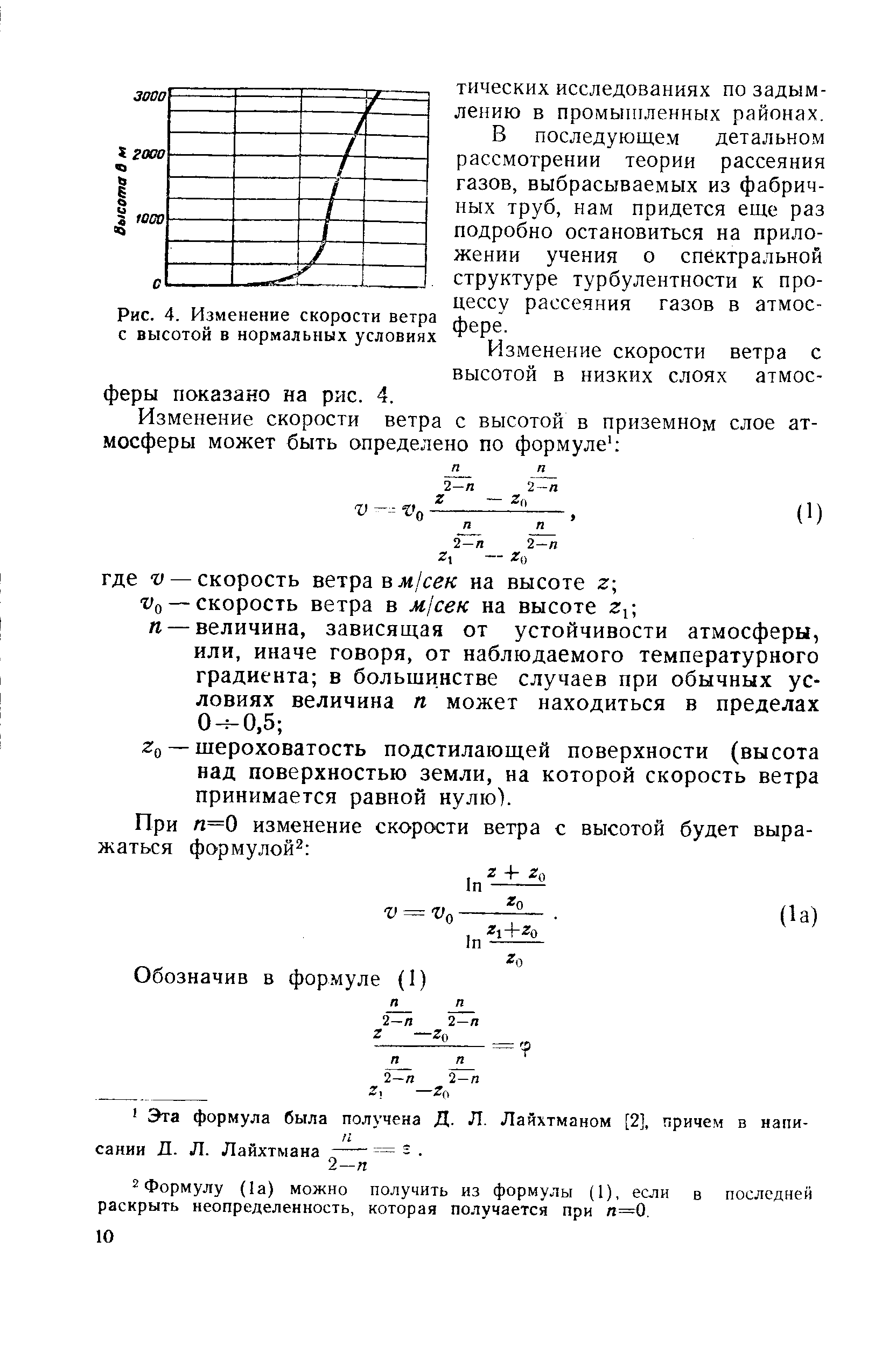 Изменение скорости ветра