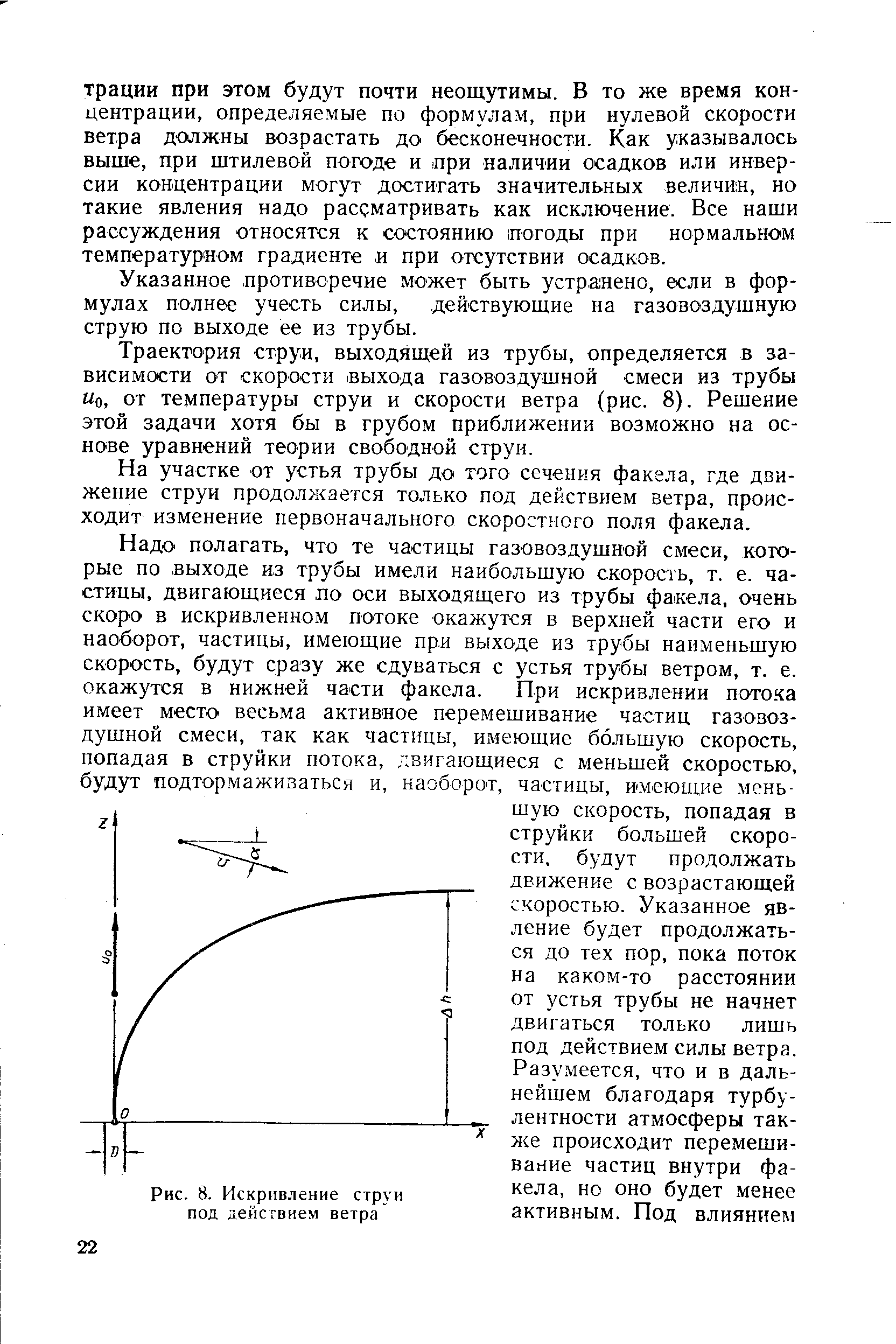 Траектория струй. Траектория струи. Уравнение траектории струи. Траектория струи инверсия. Скорость на выходе из трубы.