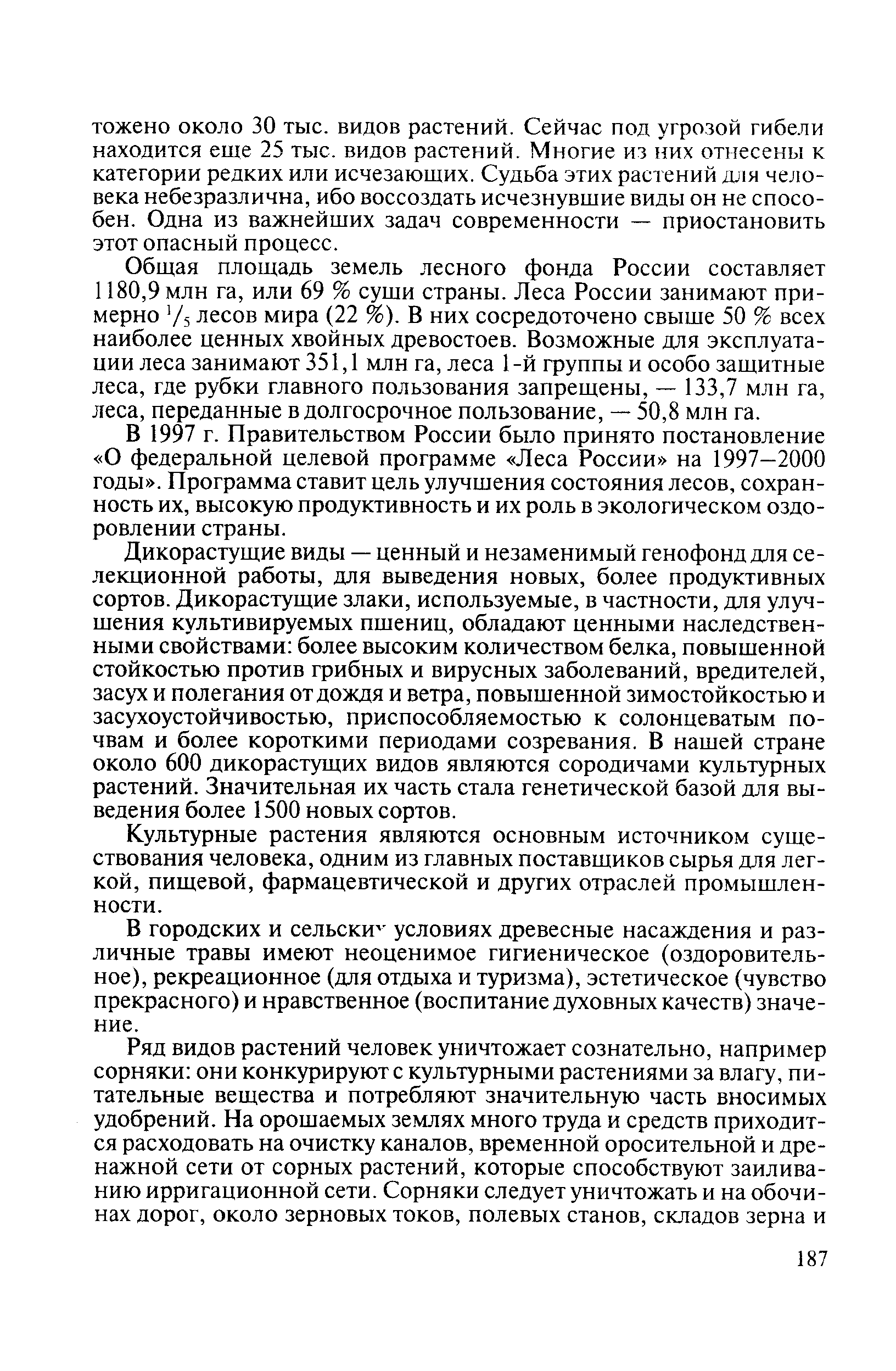 Общая площадь земель лесного фонда России составляет 1180,9 млн га, ...