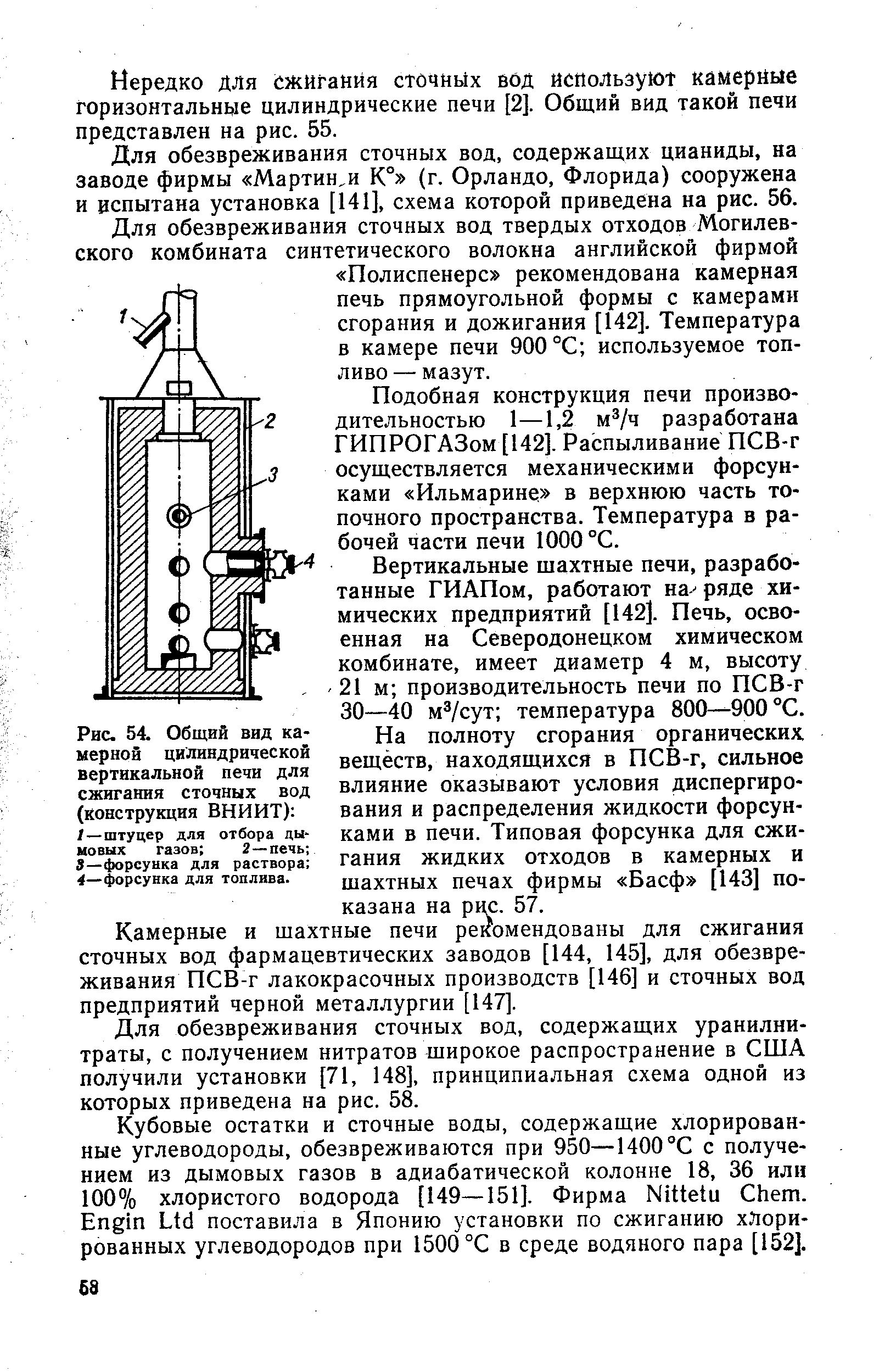 Сжигание сточных вод