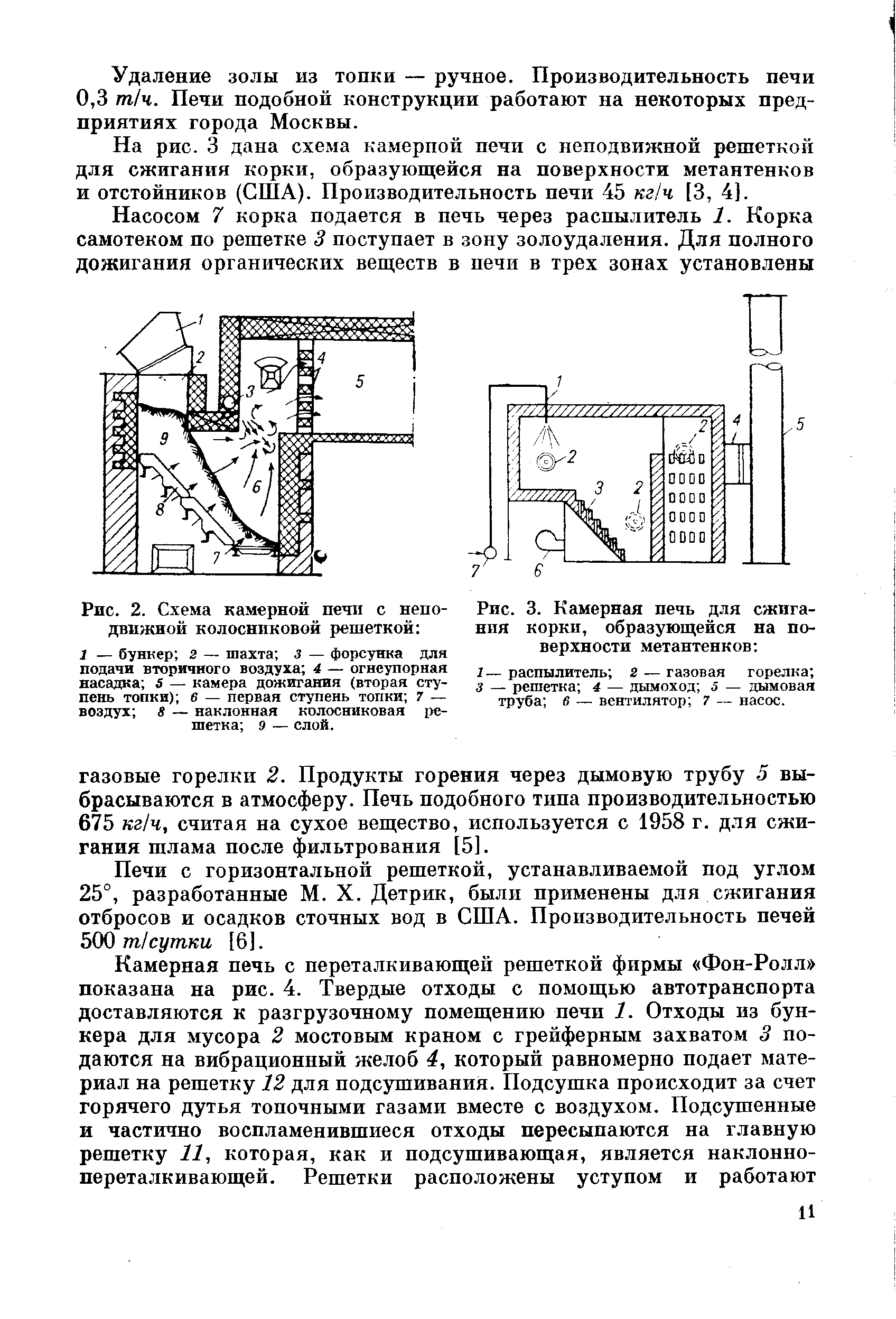 Производительность печи. Шахтные топки с неподвижной колосниковой решеткой. Камерная печь для сжигания. Конструкция камерной печи с выкатным подом схема. Колосниковый грохот схема.