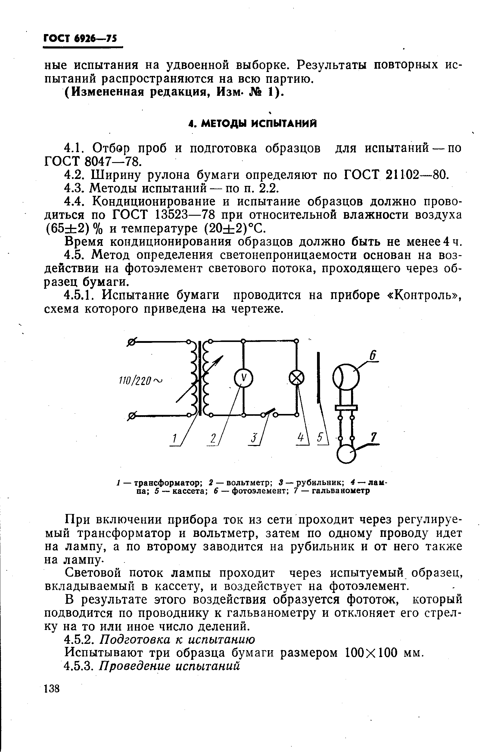 Испытуемый образец или испытываемый образец