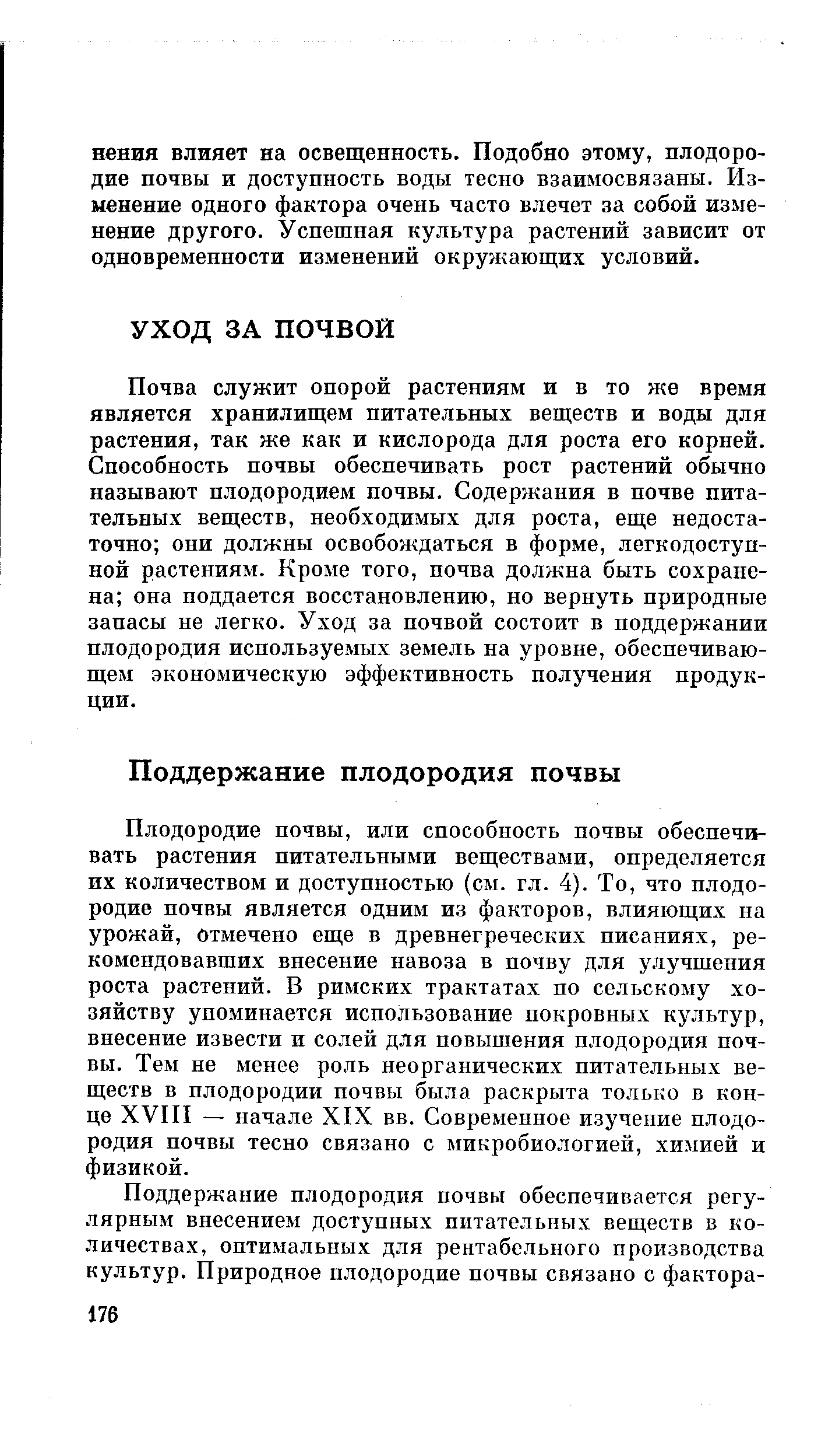 Почва источник питательных веществ для растений проект