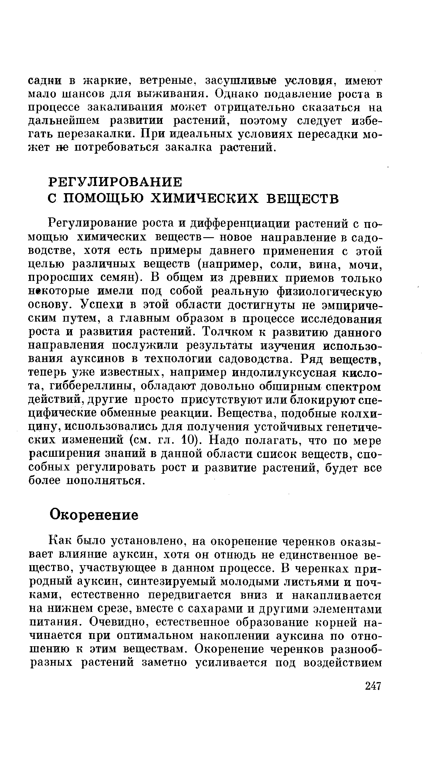 Влияние химических веществ на рост растений проект