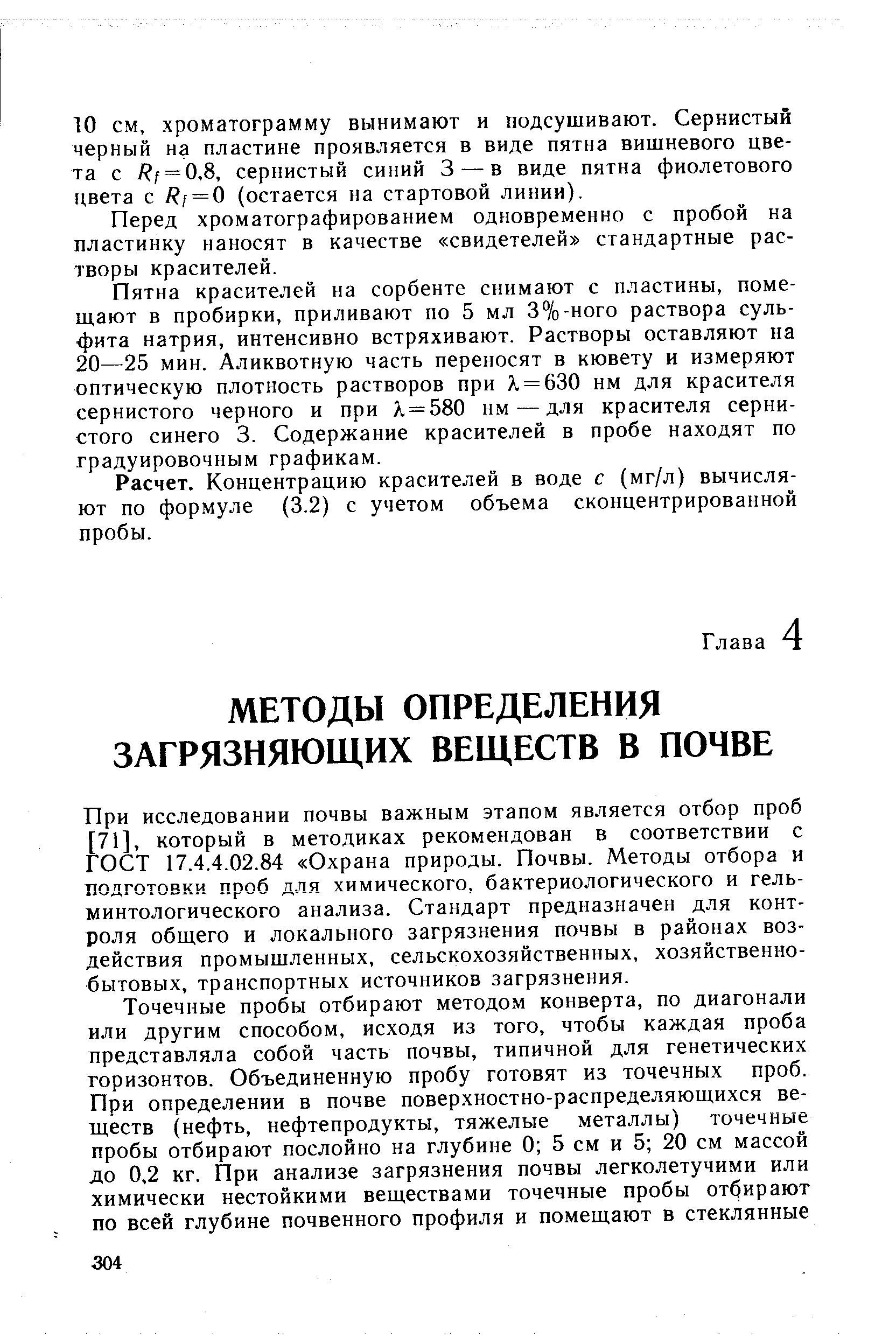 Отбор почвенных образцов гост