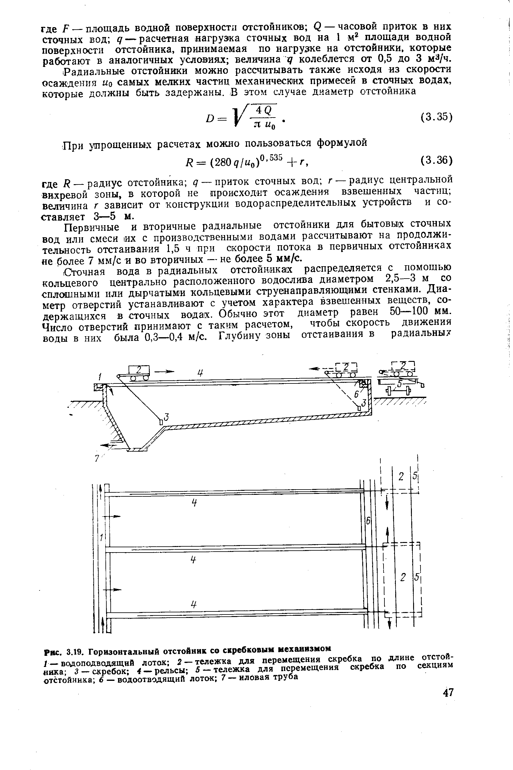 Горизонтальный вторичный отстойник типовой проект