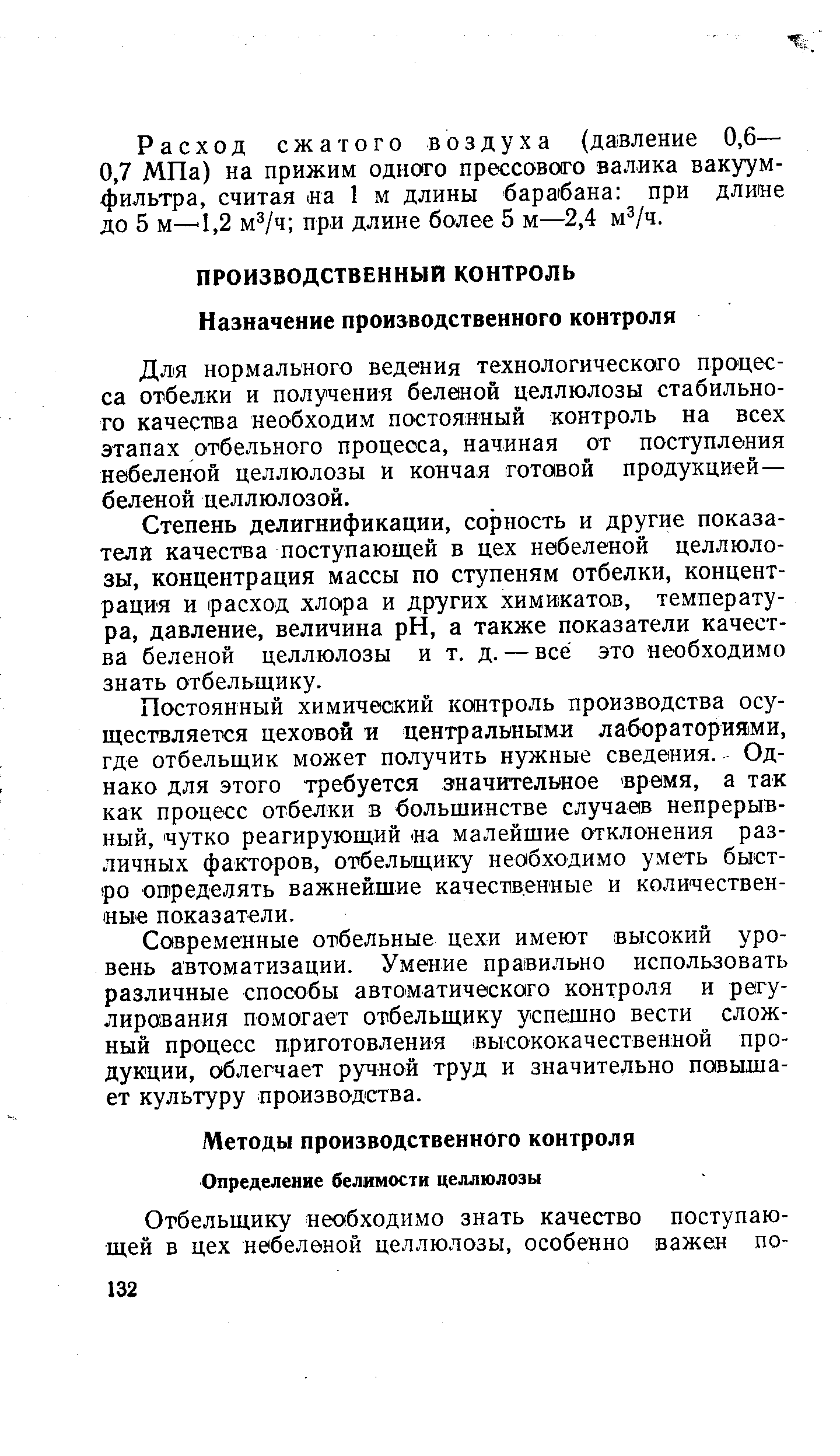 Степень делигнификации, сорность и другие показатели качества .