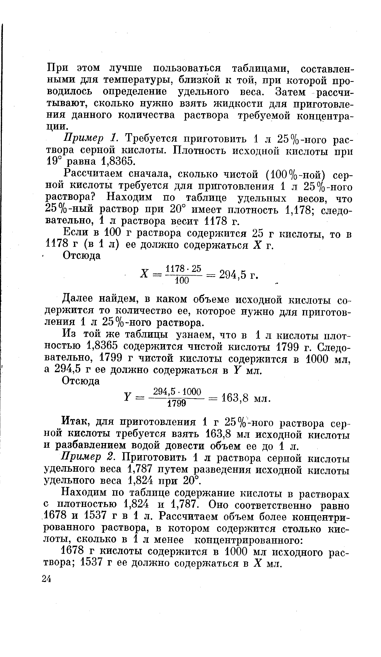 Серная кислота как приготовить. Приготовление 1 раствора серной кислоты из концентрированной.