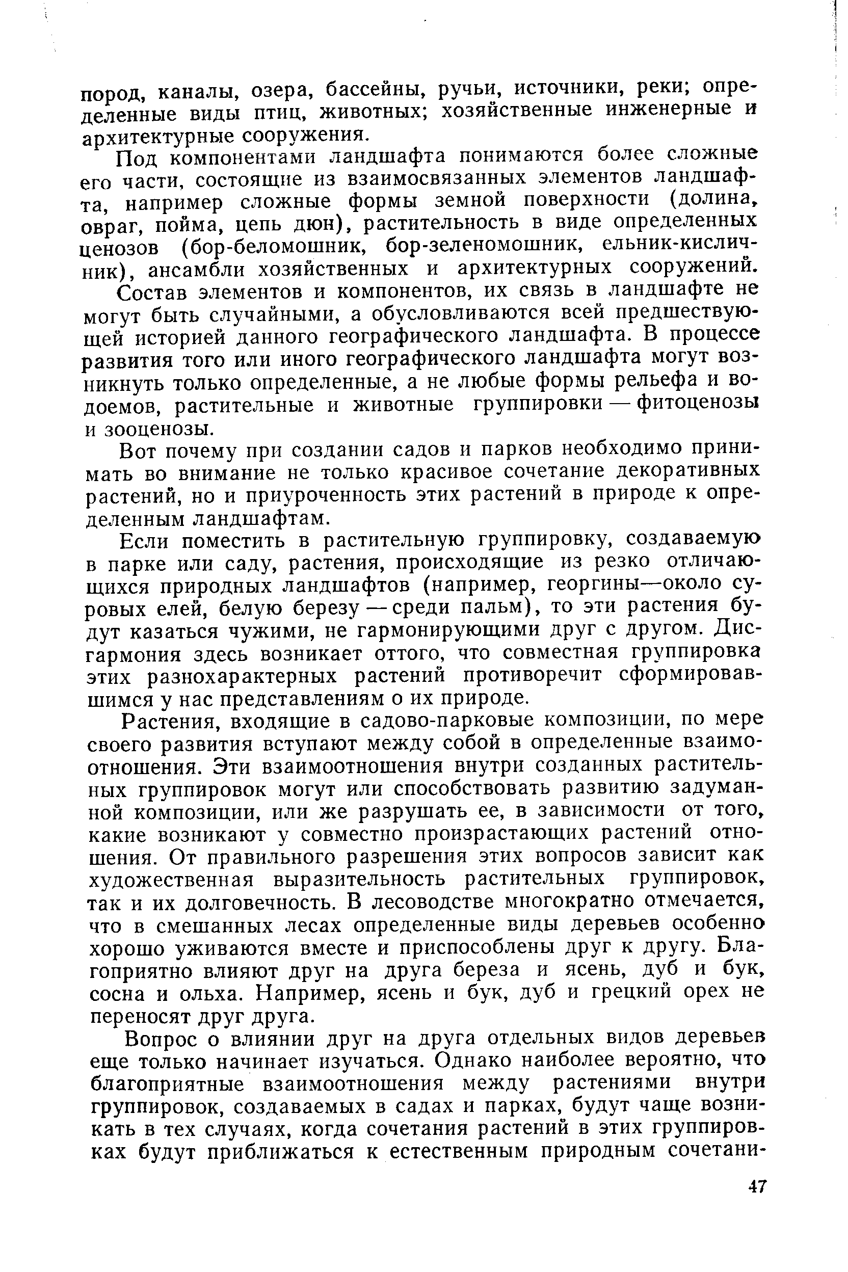 Растения, входящие в садово-парковые композиции, по мере своего ...