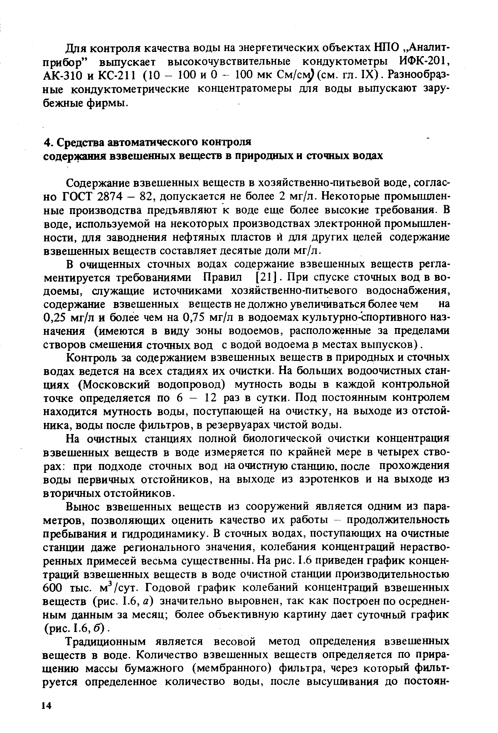 что такое взвешенные вещества в канализации