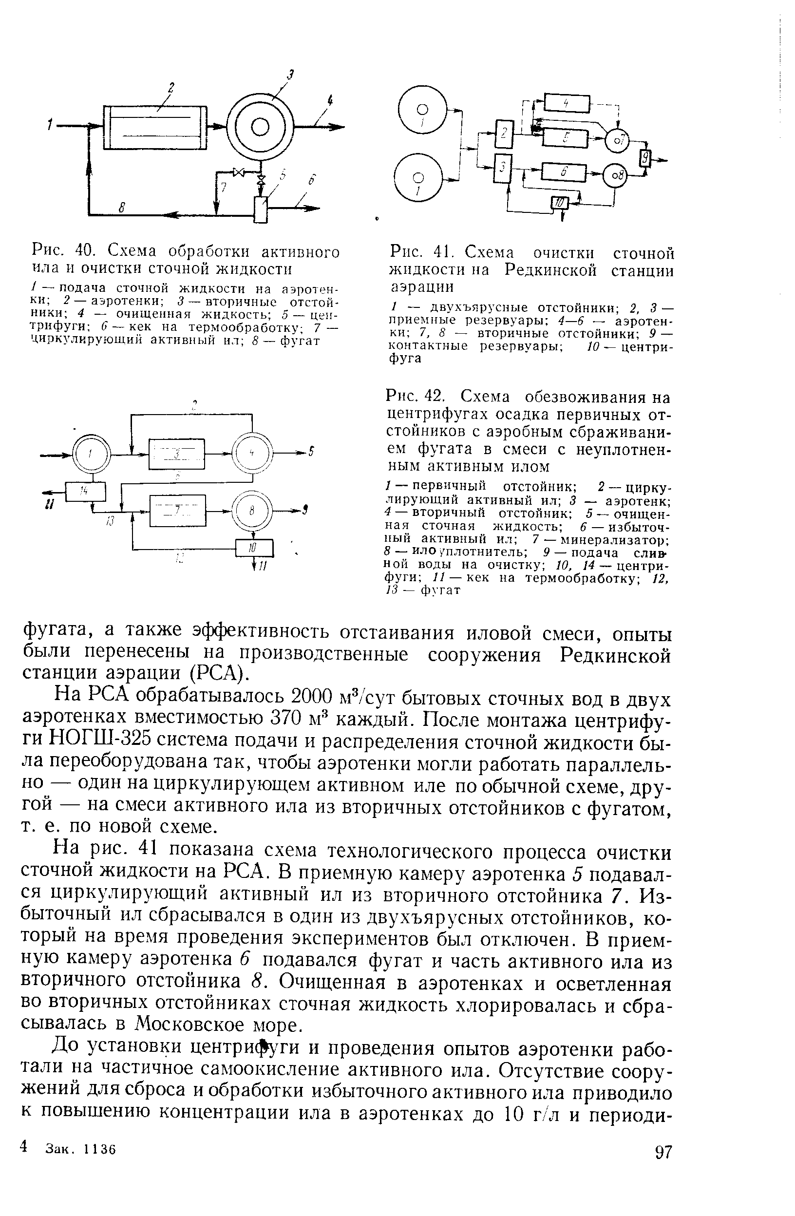 Схема первичных и вторичных отстойников