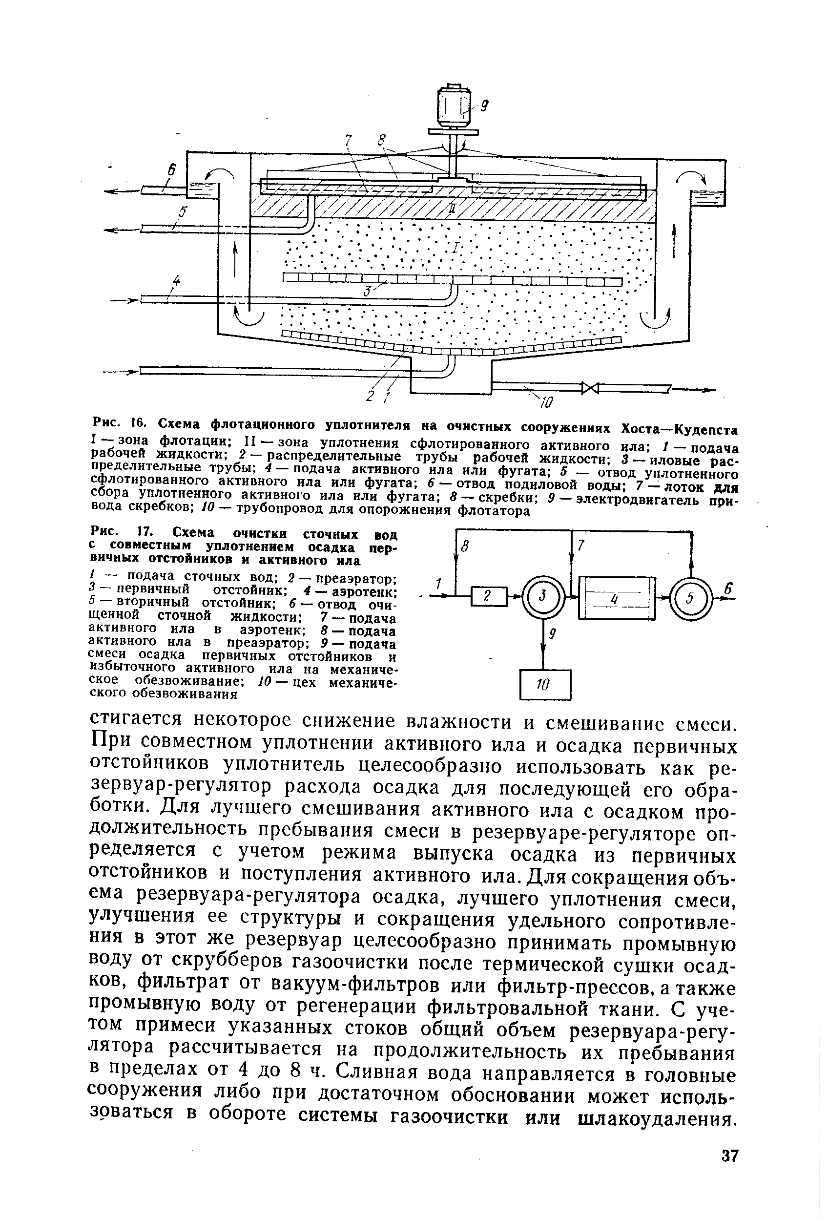 Первичный отстойник схема