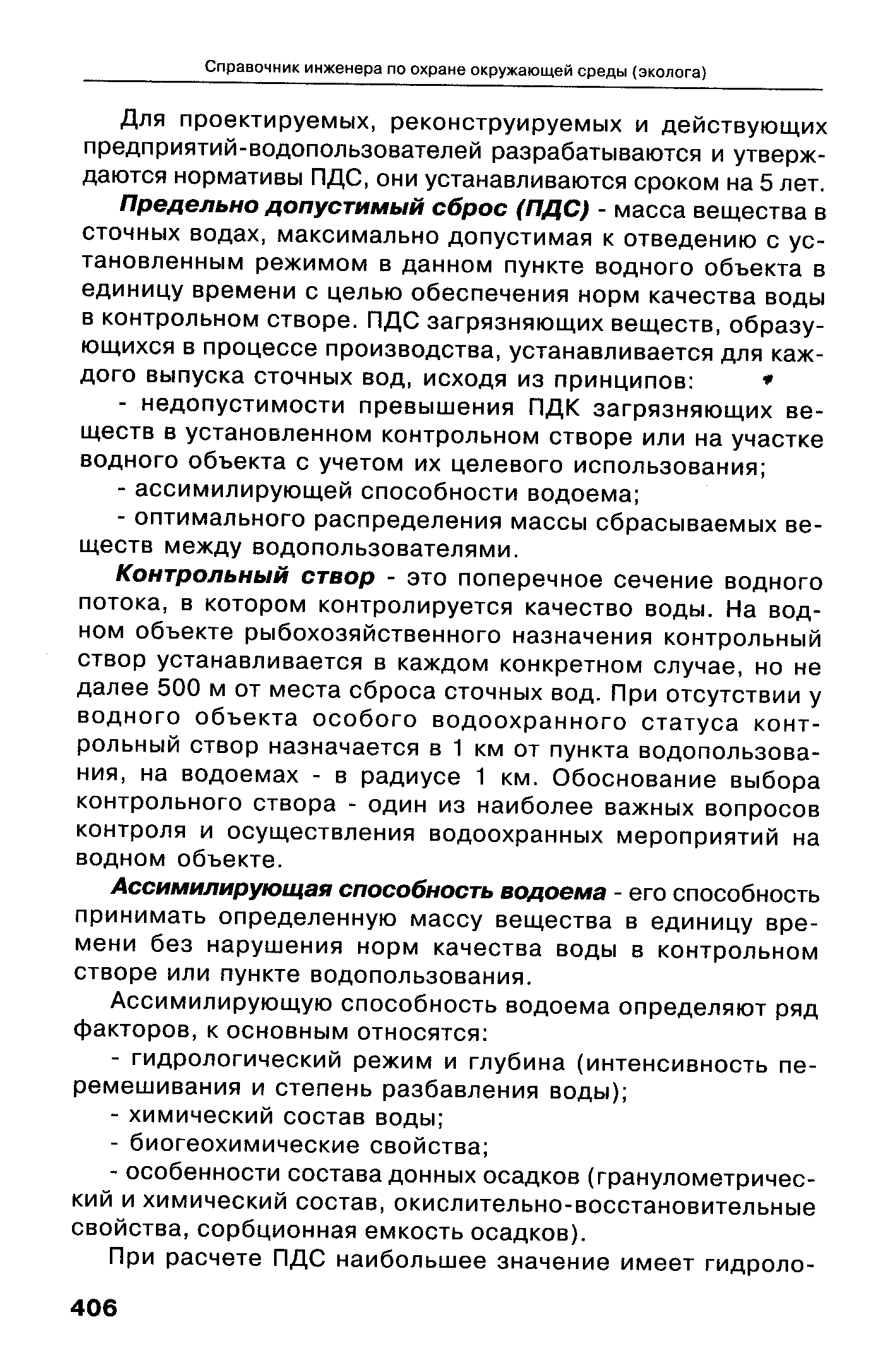 Инструкция по действиям в случае применения на объекте токсичных химикатов в ворде