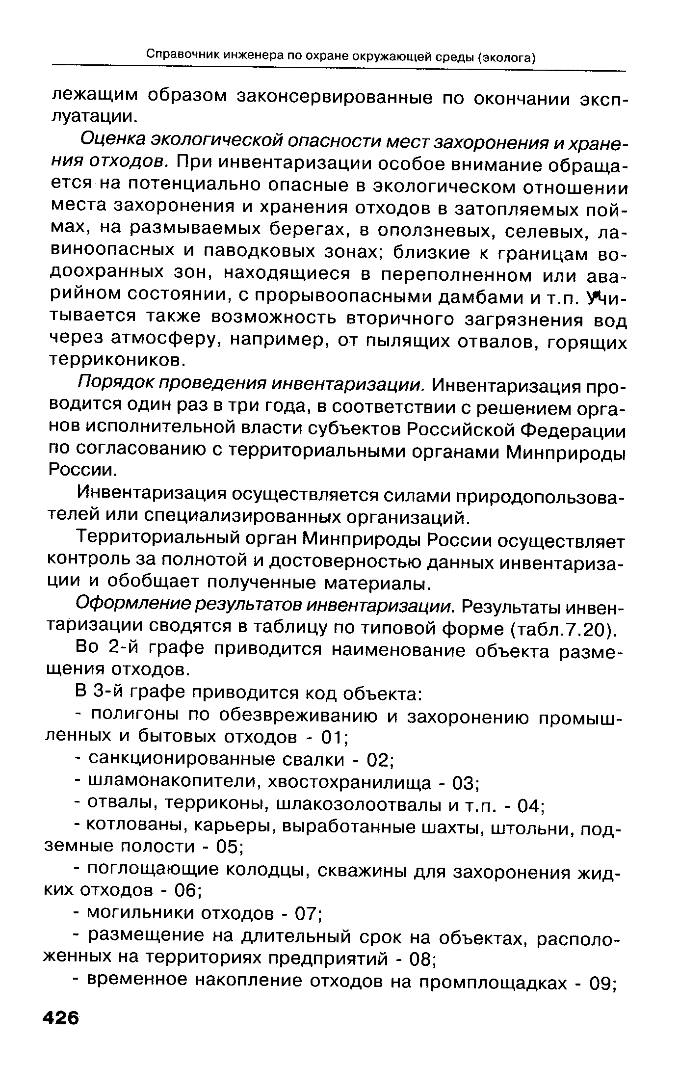 Назовите источники экологической опасности используя текст и рисунки 166 170 учебника география