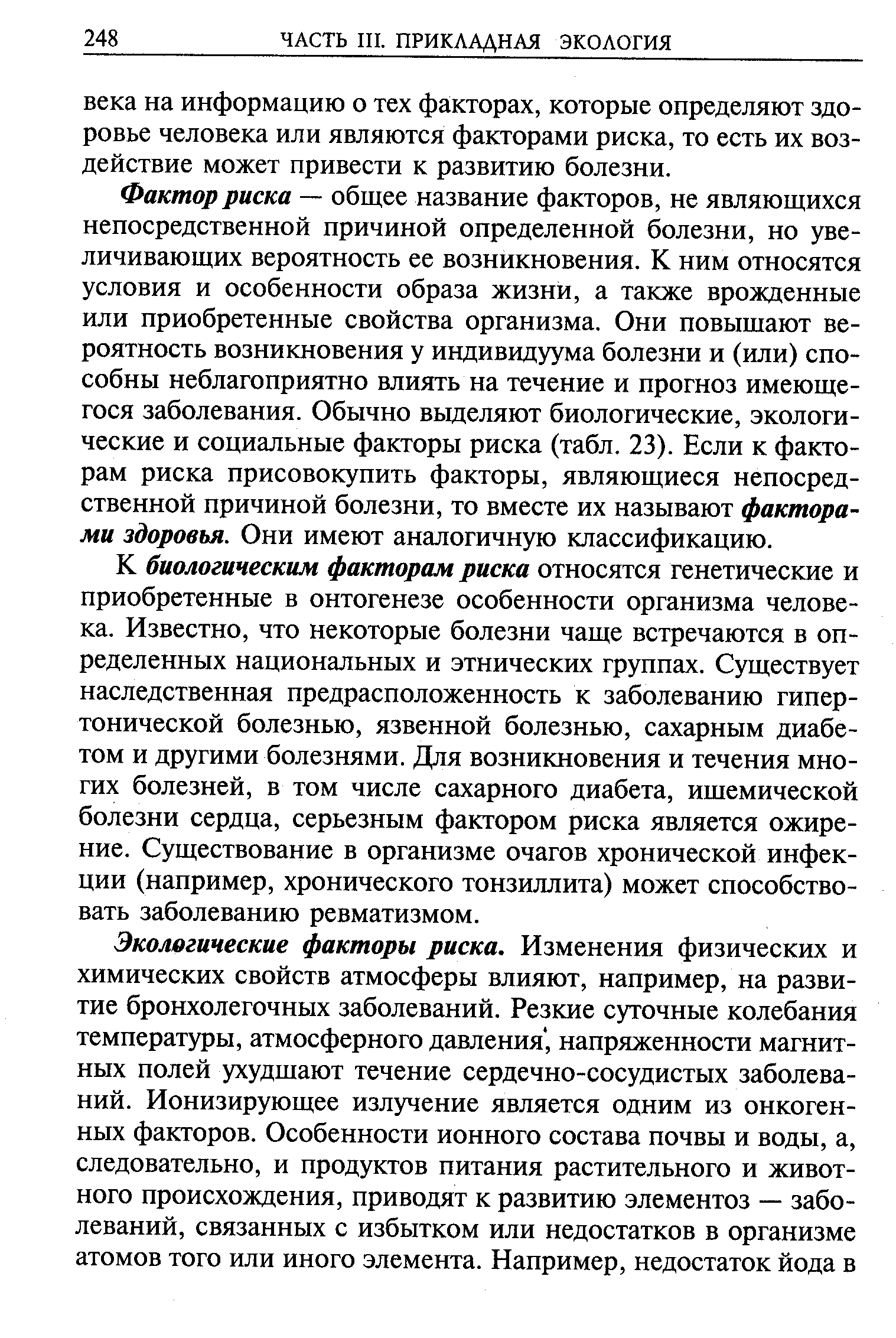 Качество жизни человека зависит от многих факторов в том числе от экологической ситуации план текста