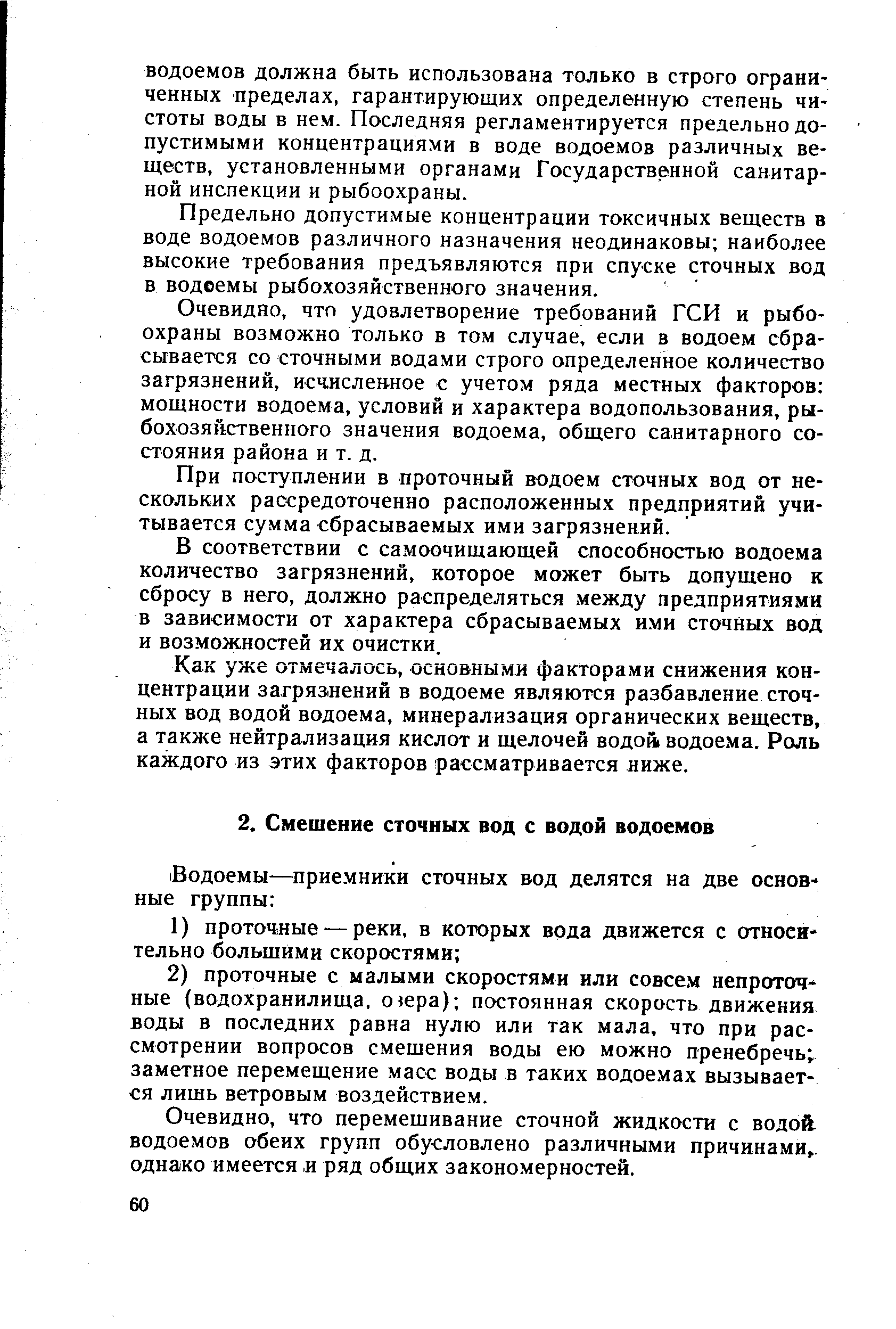 Очевидно, что удовлетворение требований ГСИ и рыбоохраны возможно только в ...