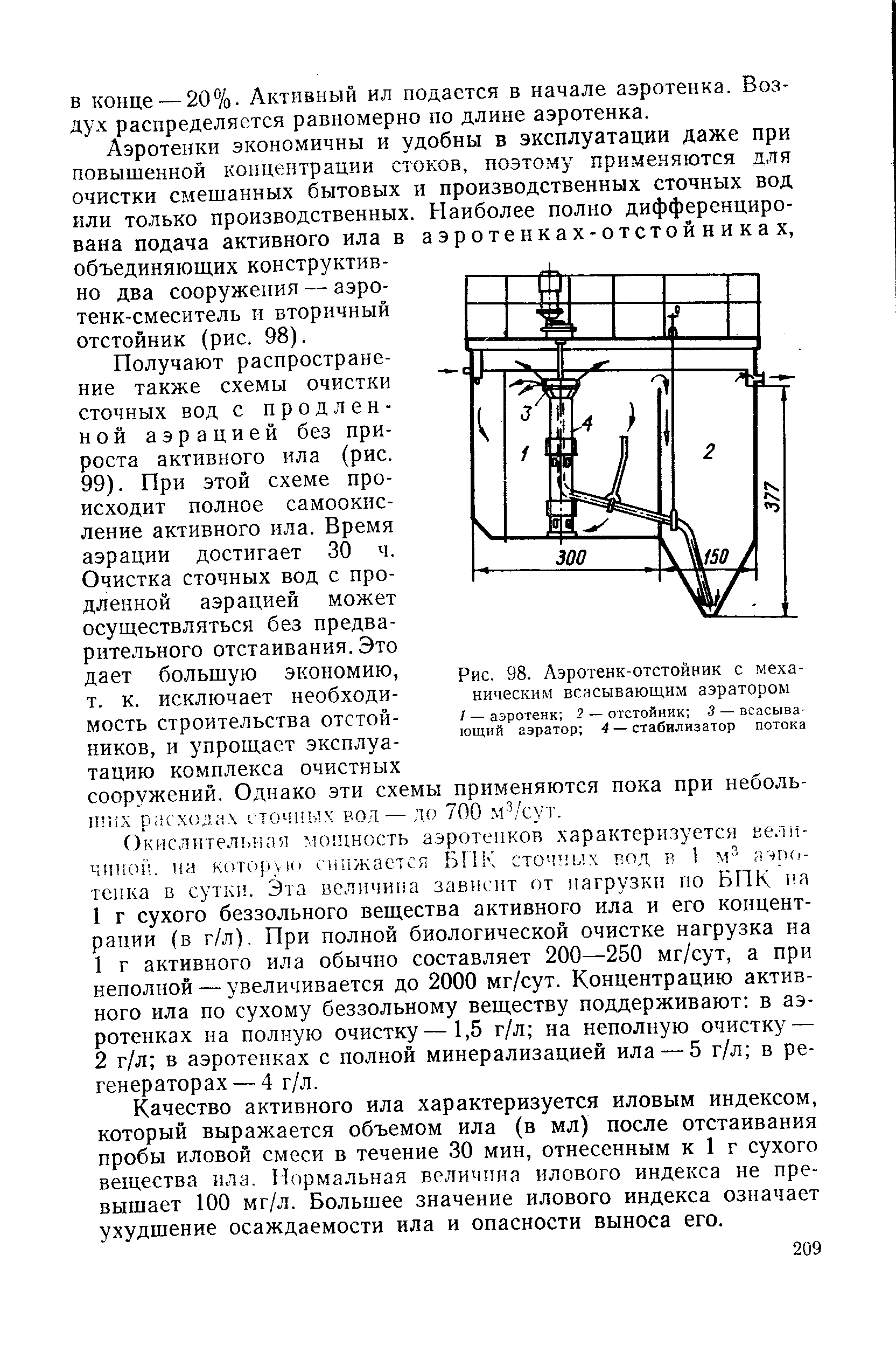 Иловый индекс в аэротенке