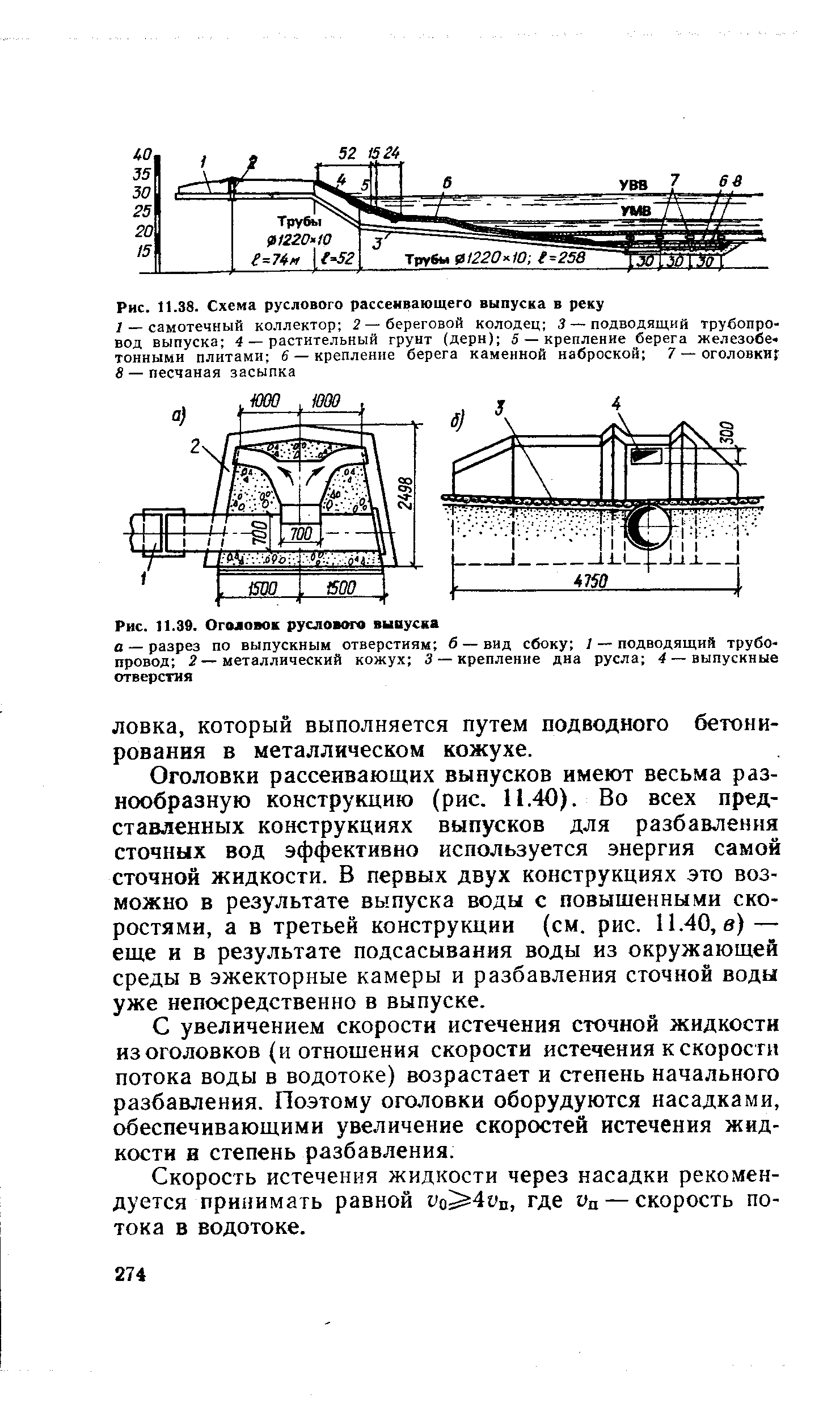 Береговой выпуск сточных вод типовой проект