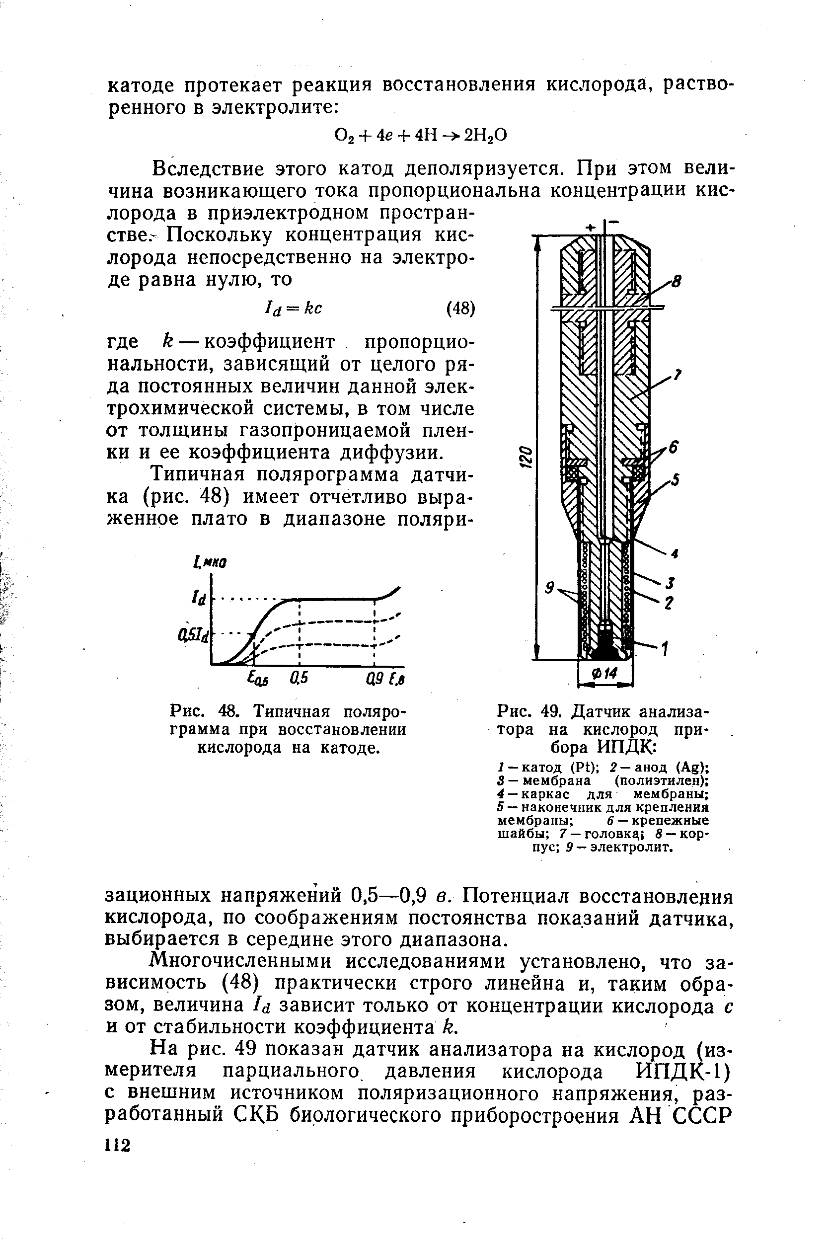 Содержание кислорода прибор. Восстановление кислорода на катоде. Потенциал восстановления кислорода. Кинематические схемы кислородного прибора на ми171.