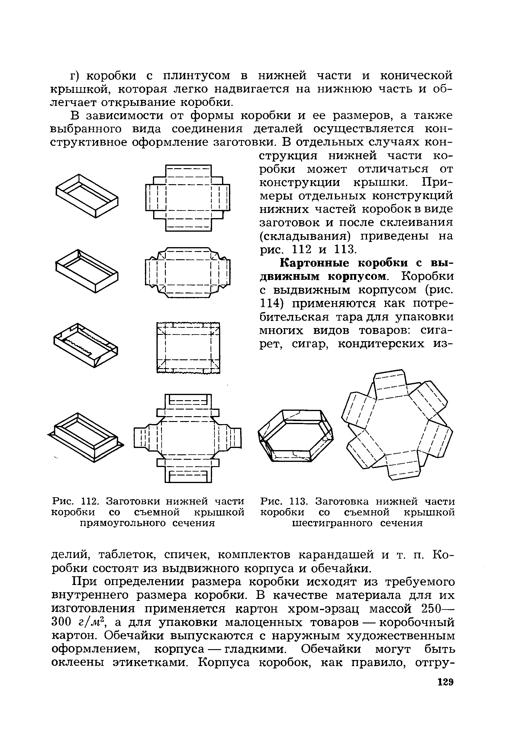 Части коробок