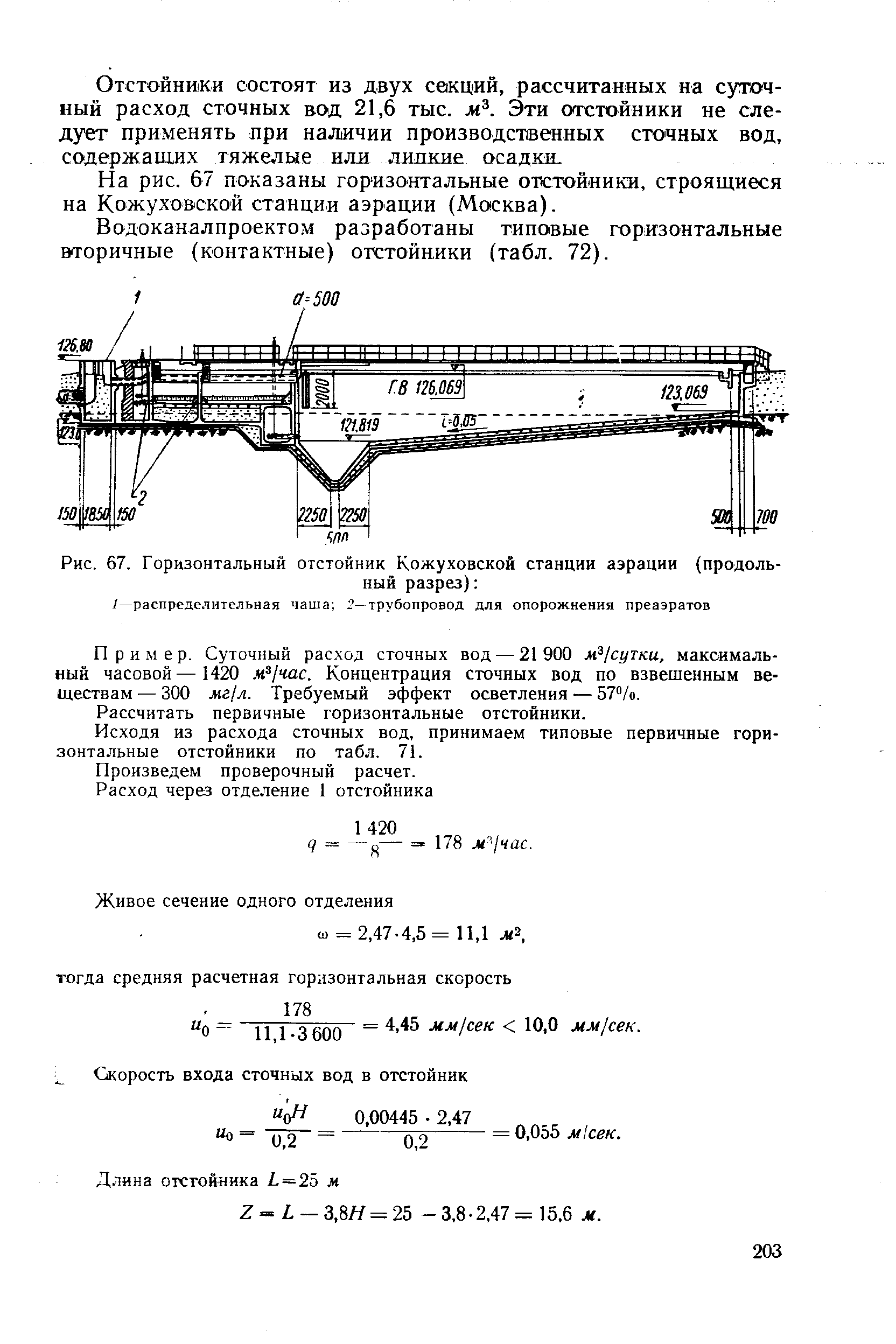 Типовой проект горизонтальный отстойник